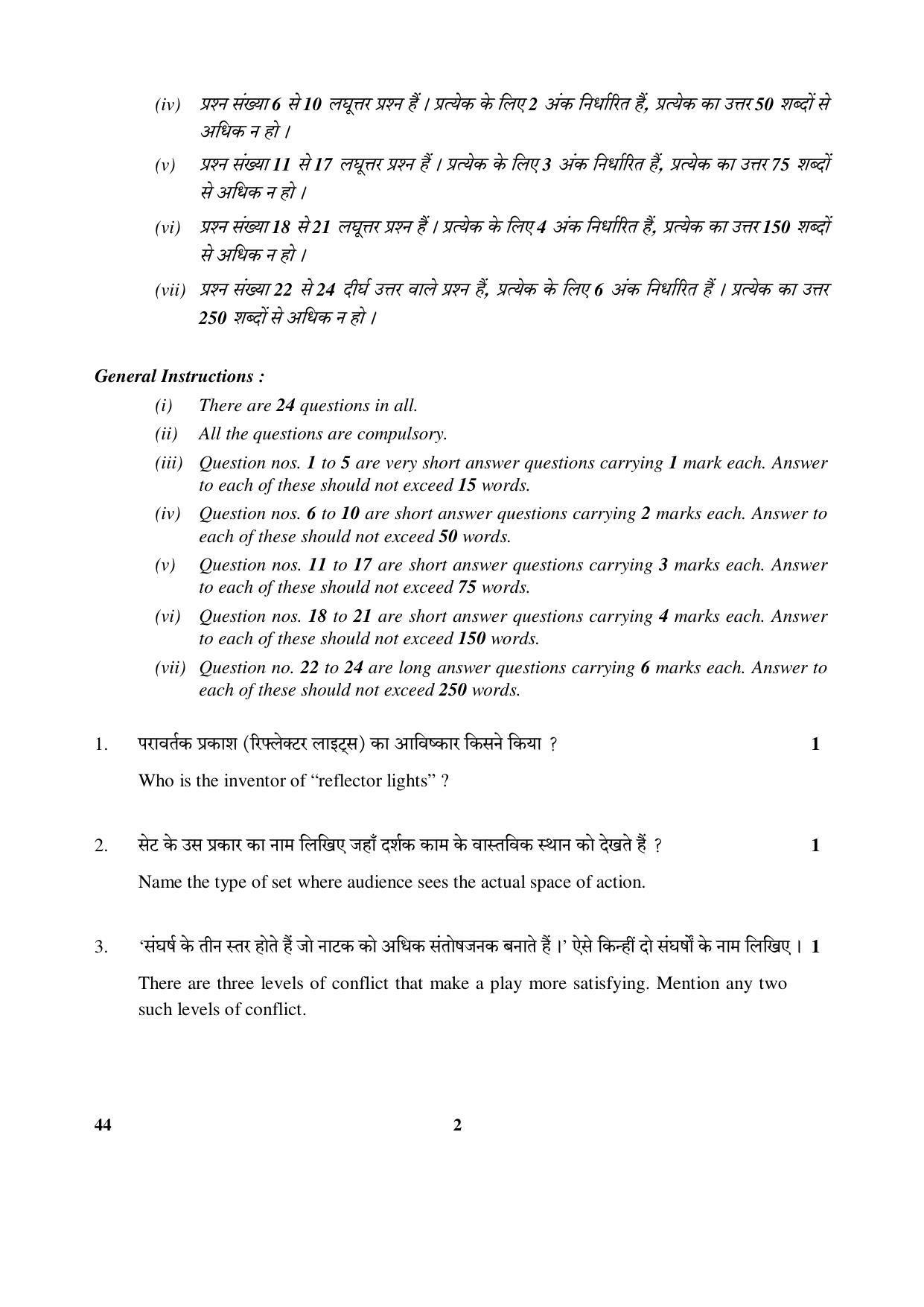 CBSE Class 12 44 (Theatre Studies) 2017-comptt Question Paper - Page 2