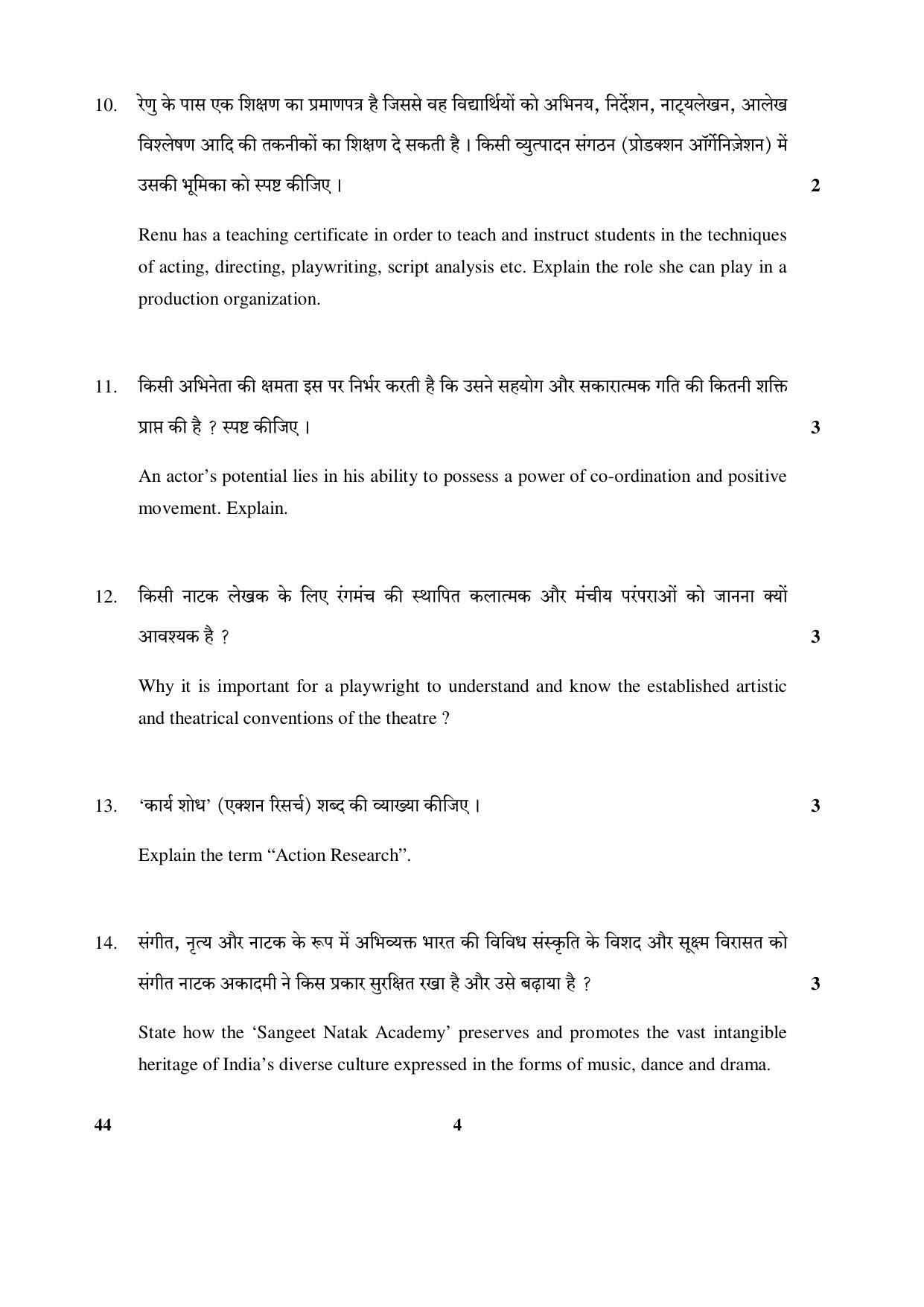 CBSE Class 12 44 (Theatre Studies) 2017-comptt Question Paper - Page 4