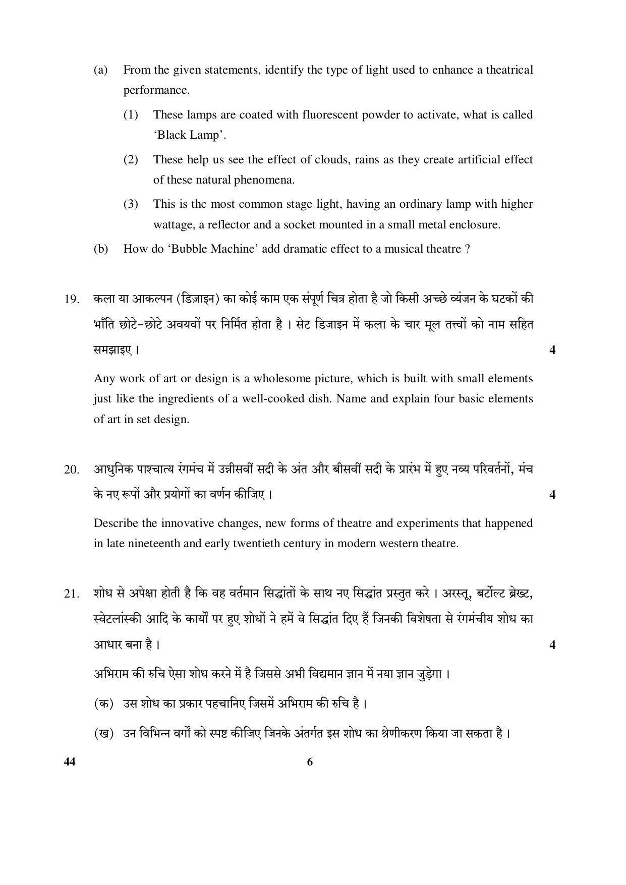 CBSE Class 12 44 (Theatre Studies) 2017-comptt Question Paper - Page 6