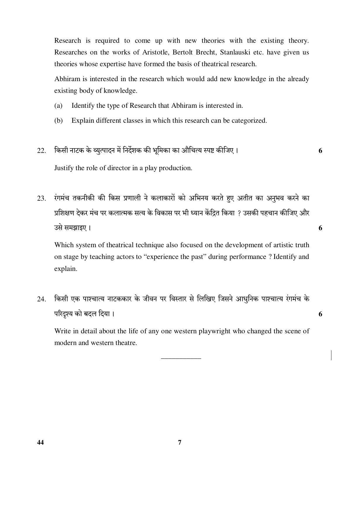 CBSE Class 12 44 (Theatre Studies) 2017-comptt Question Paper - Page 7