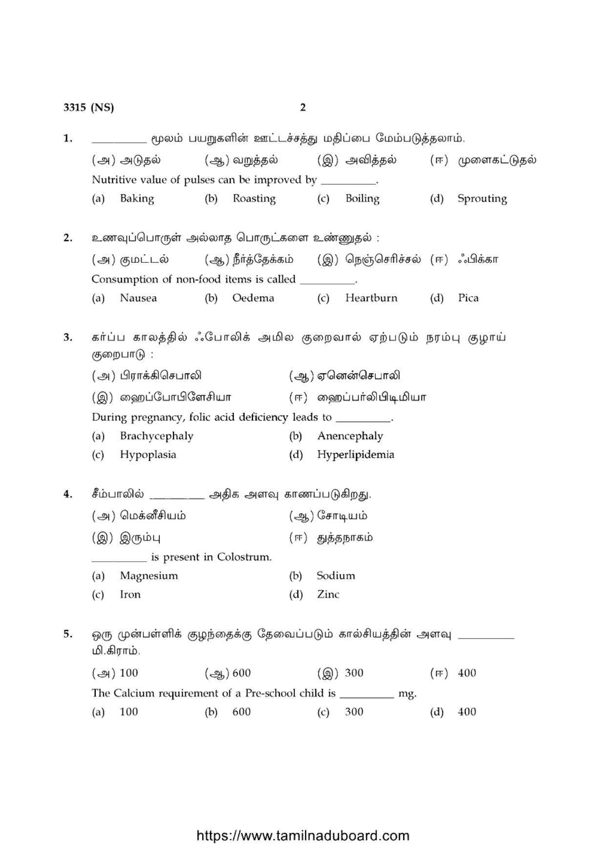 TN Class 12 Nutrition And Dietetics 3315 NS Question Papers 2020 - Page 2