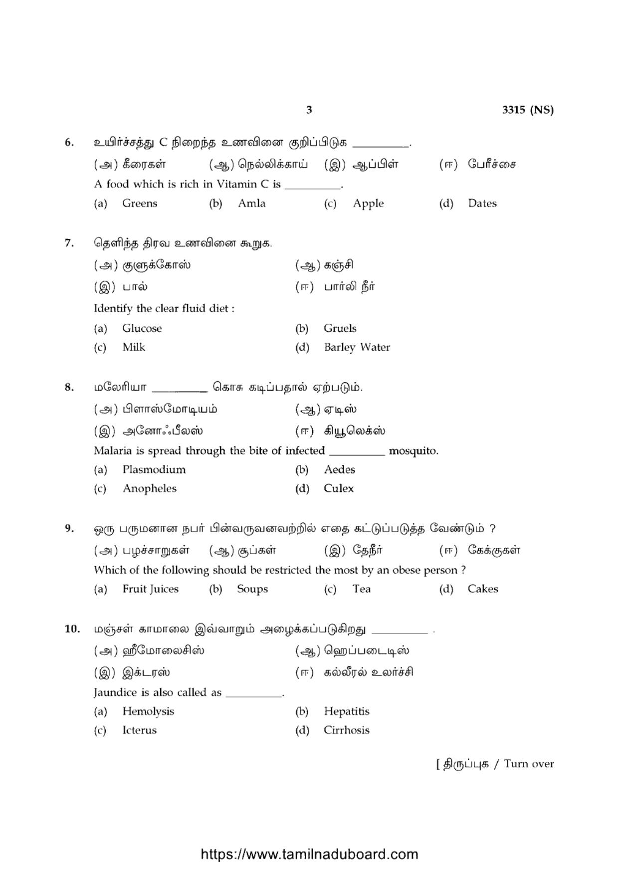 TN Class 12 Nutrition And Dietetics 3315 NS Question Papers 2020 - Page 3