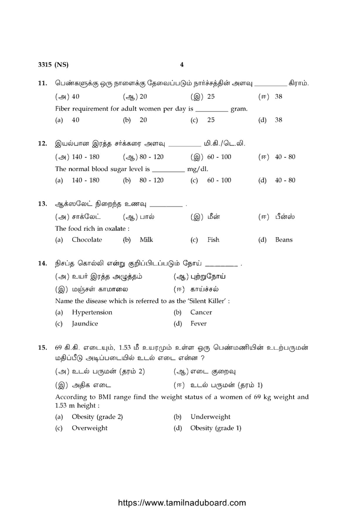 TN Class 12 Nutrition And Dietetics 3315 NS Question Papers 2020 - Page 4