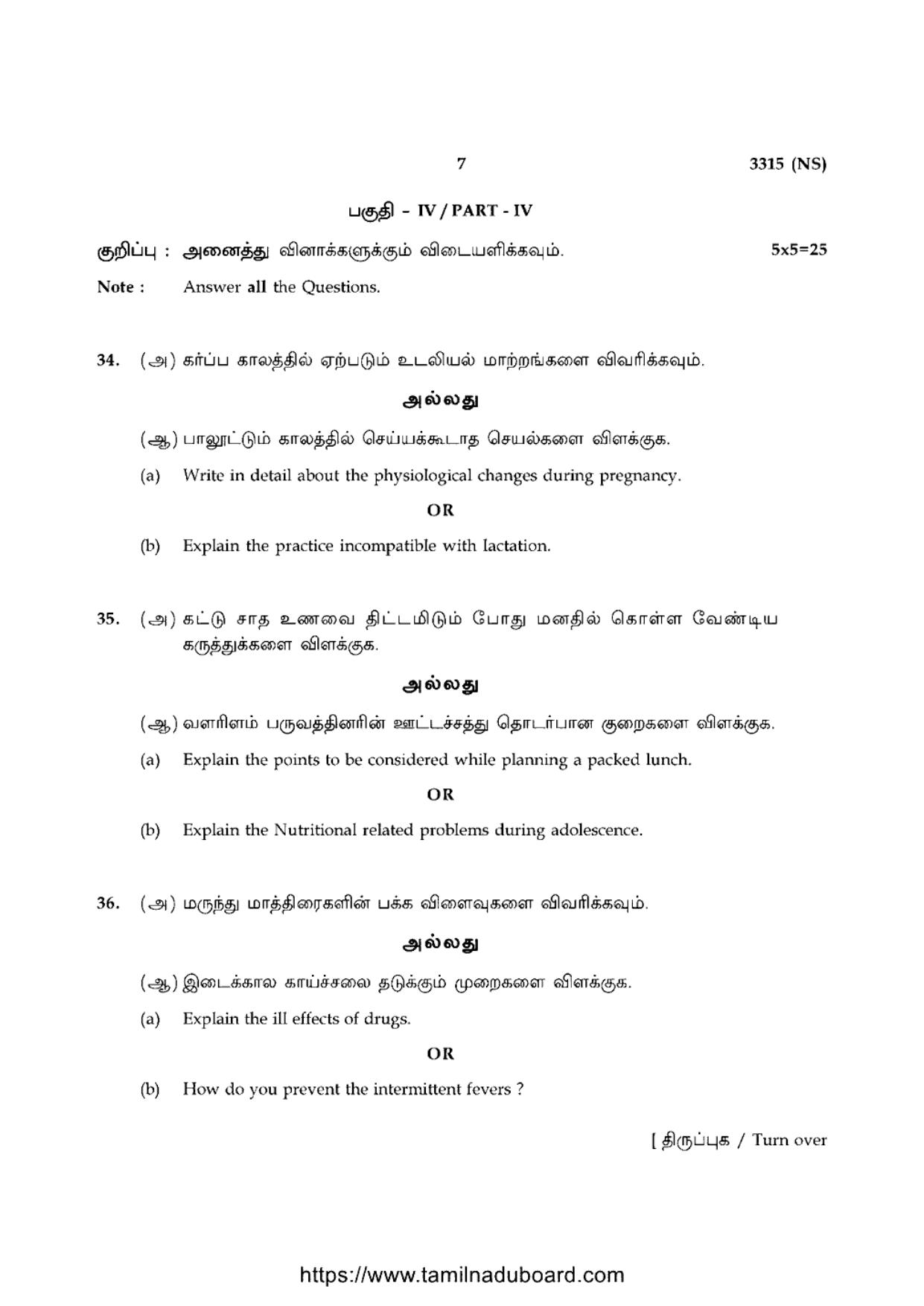 TN Class 12 Nutrition And Dietetics 3315 NS Question Papers 2020 - Page 7