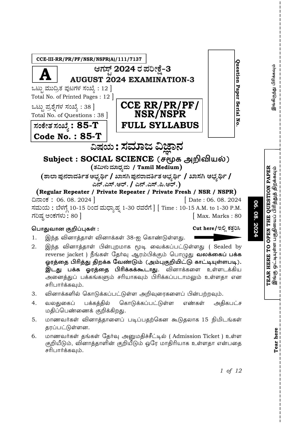 Karnataka SSLC Social Science (Tamil Medium) Exam 3 Question Paper 2024 (A Version) - Page 1