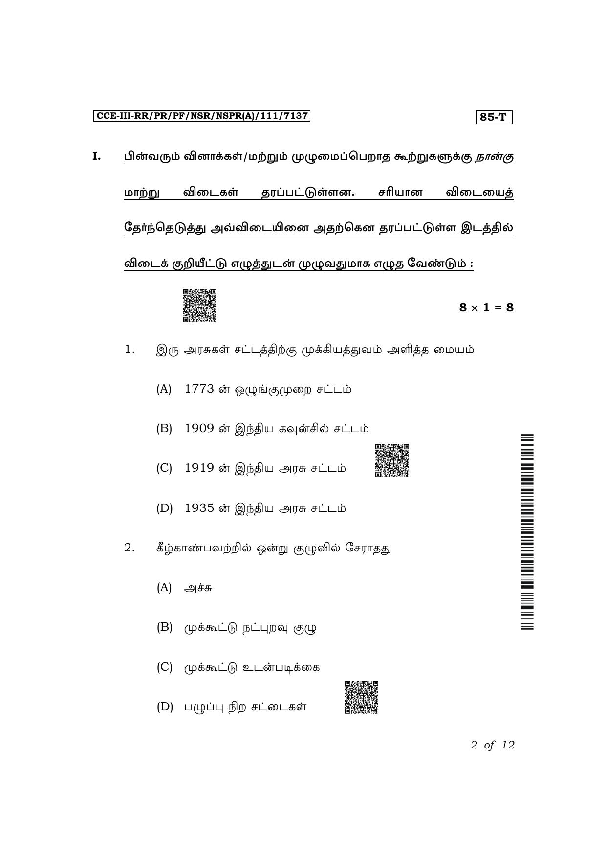 Karnataka SSLC Social Science (Tamil Medium) Exam 3 Question Paper 2024 (A Version) - Page 2