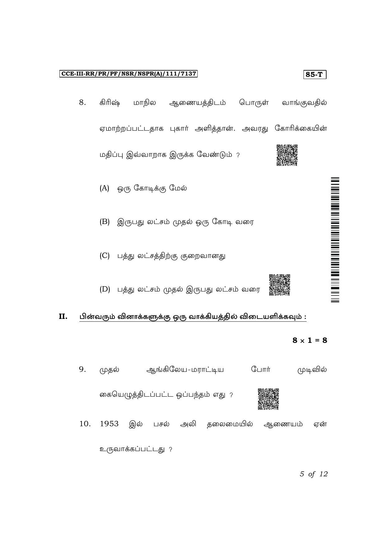 Karnataka SSLC Social Science (Tamil Medium) Exam 3 Question Paper 2024 (A Version) - Page 5