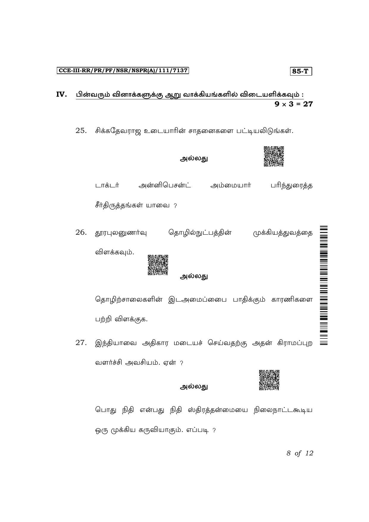 Karnataka SSLC Social Science (Tamil Medium) Exam 3 Question Paper 2024 (A Version) - Page 8