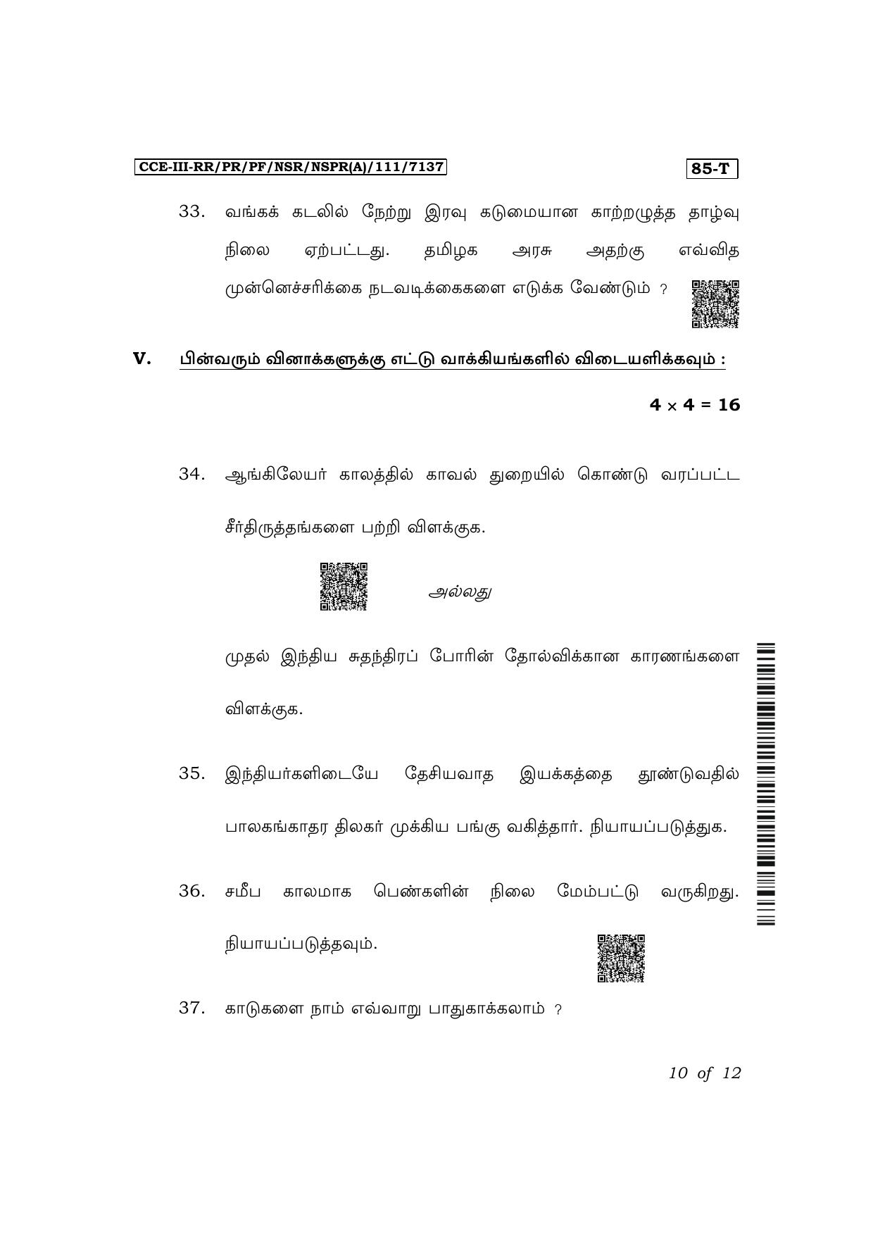 Karnataka SSLC Social Science (Tamil Medium) Exam 3 Question Paper 2024 (A Version) - Page 10