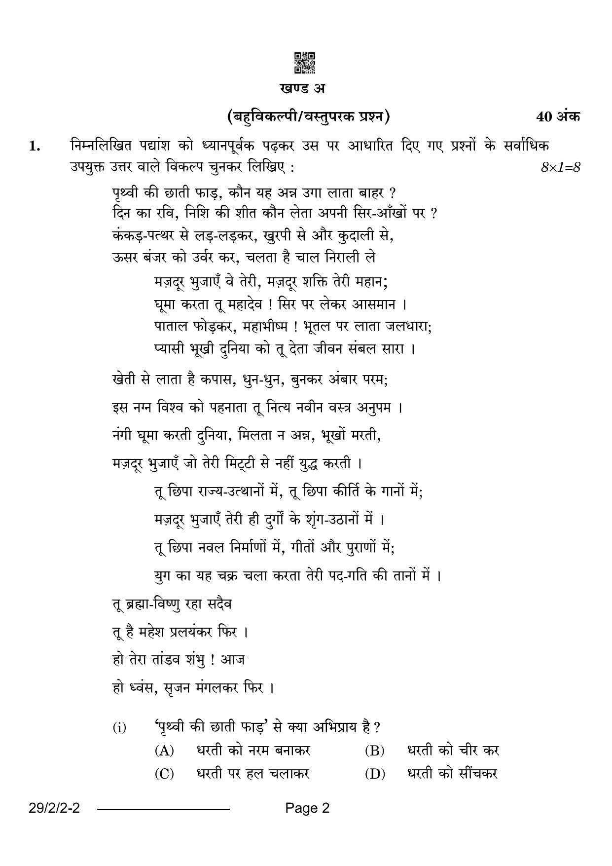 CBSE Class 12 29-2-2 Hindi Elective 2024 Question Paper - Page 2
