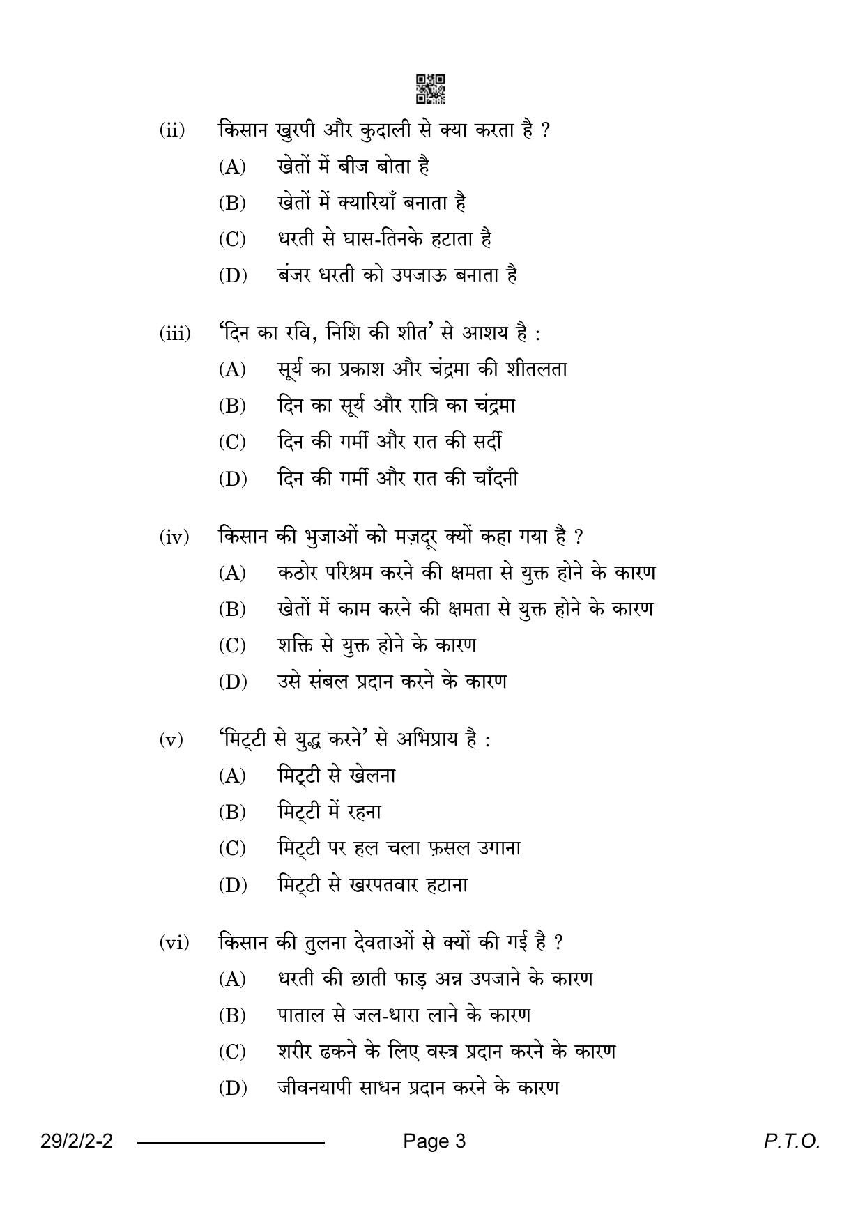 CBSE Class 12 29-2-2 Hindi Elective 2024 Question Paper - Page 3