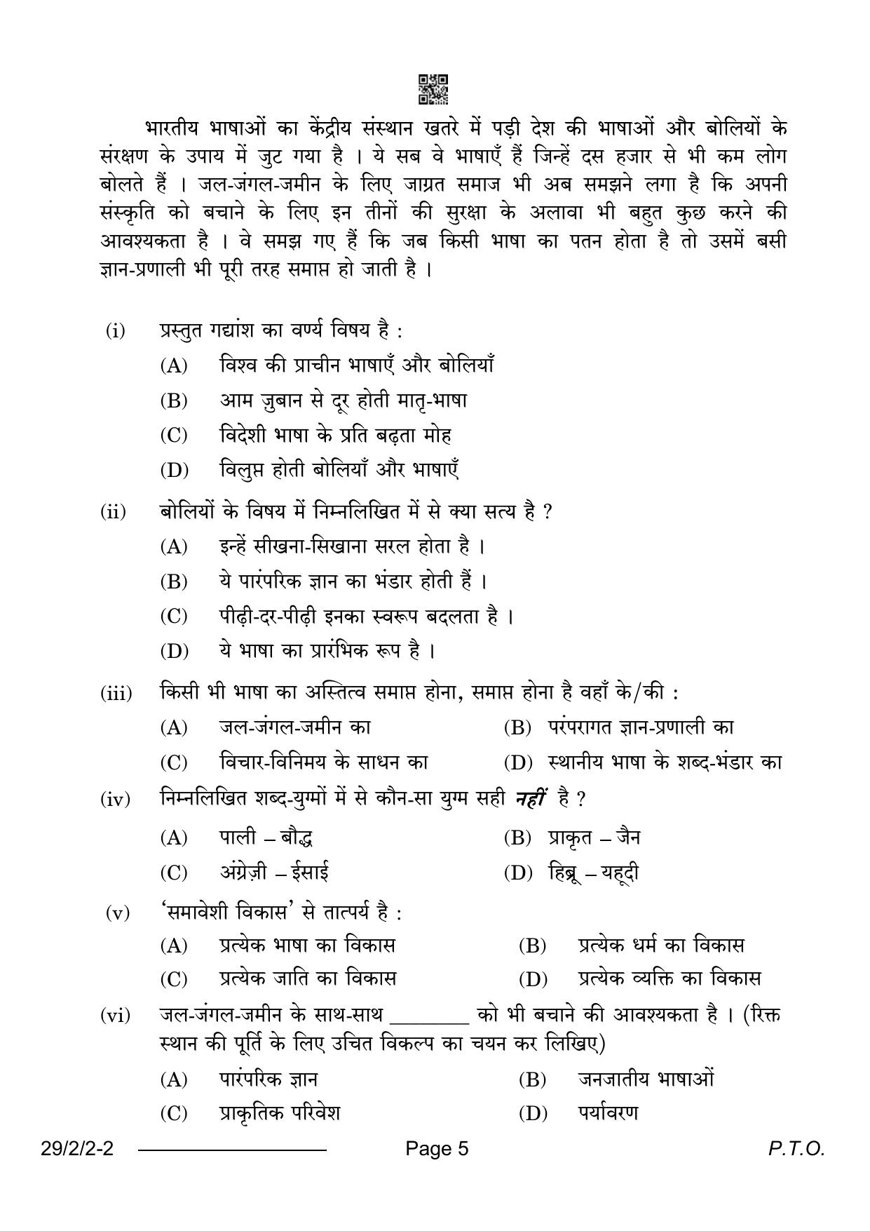 CBSE Class 12 29-2-2 Hindi Elective 2024 Question Paper - Page 5