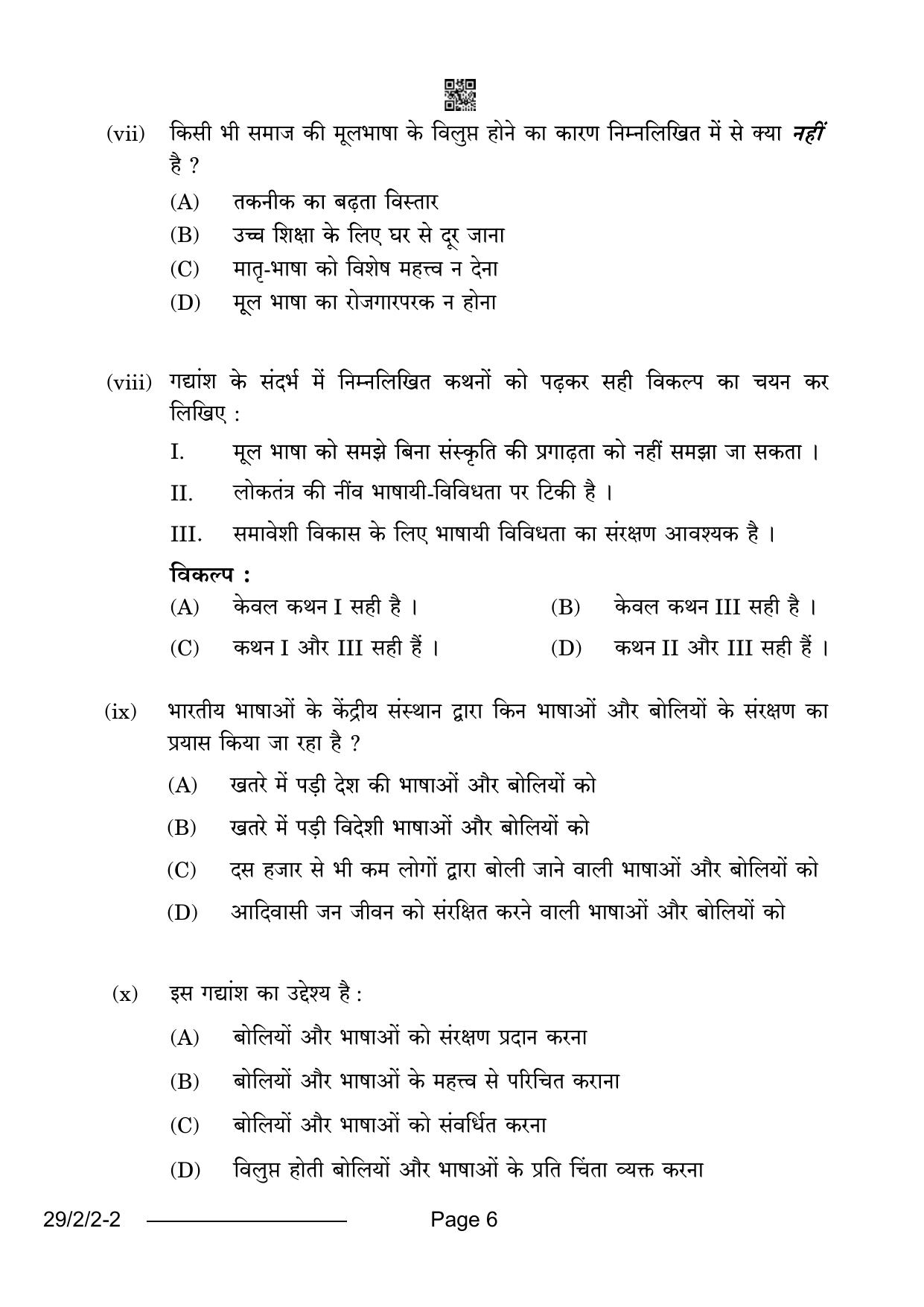 CBSE Class 12 29-2-2 Hindi Elective 2024 Question Paper - Page 6