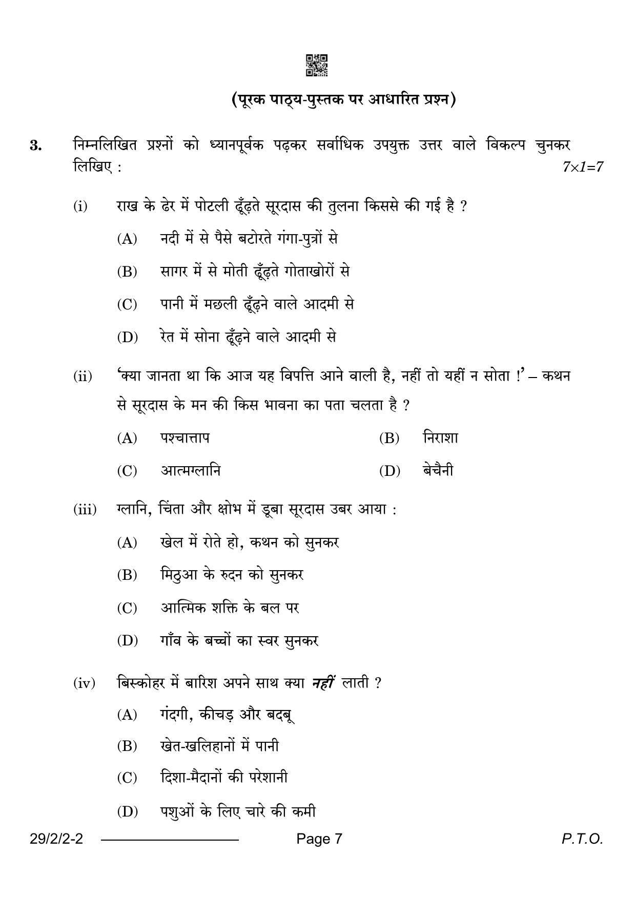 CBSE Class 12 29-2-2 Hindi Elective 2024 Question Paper - Page 7