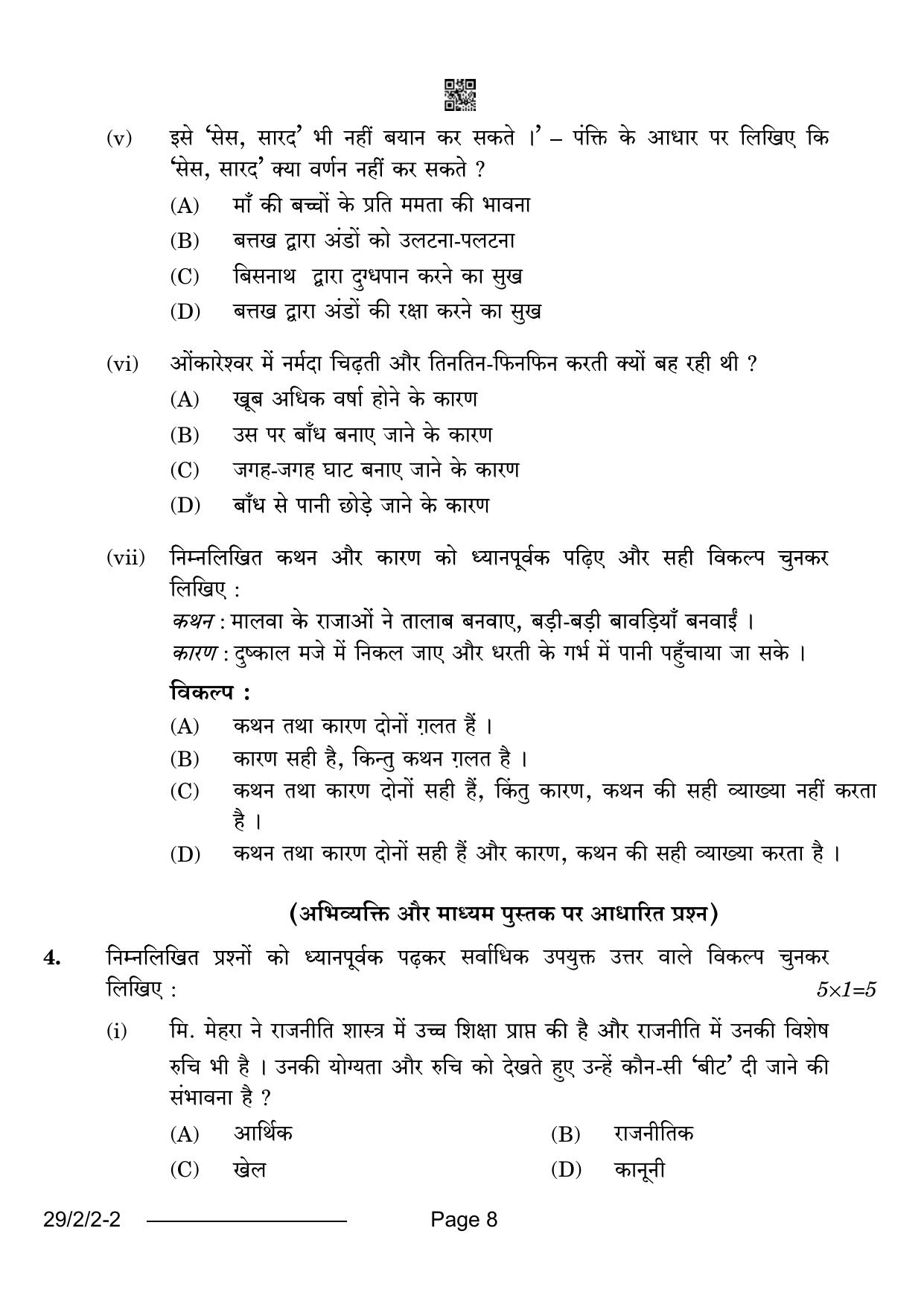 CBSE Class 12 29-2-2 Hindi Elective 2024 Question Paper - Page 8
