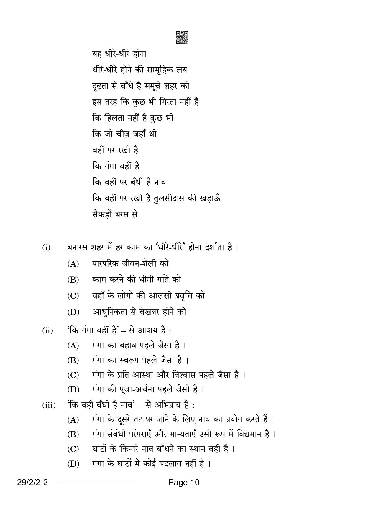 CBSE Class 12 29-2-2 Hindi Elective 2024 Question Paper - Page 10