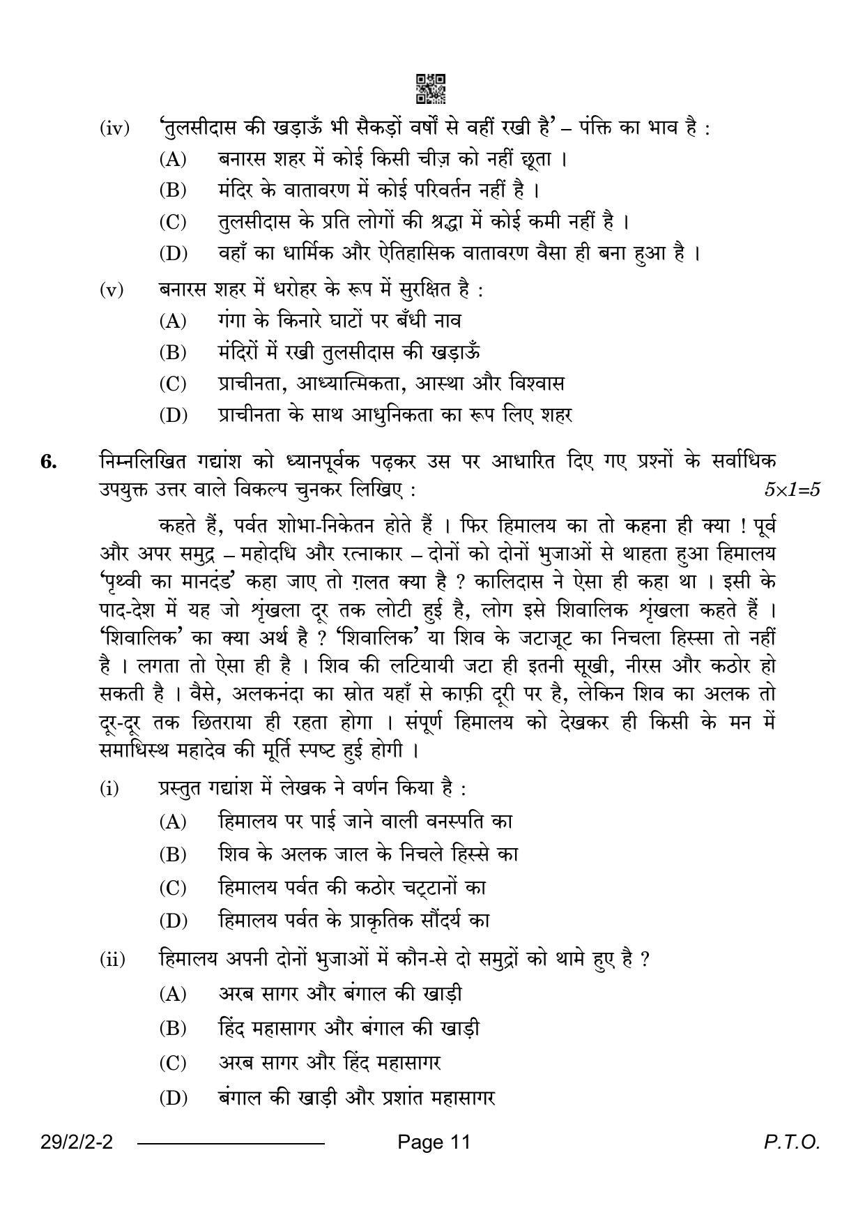 CBSE Class 12 29-2-2 Hindi Elective 2024 Question Paper - Page 11