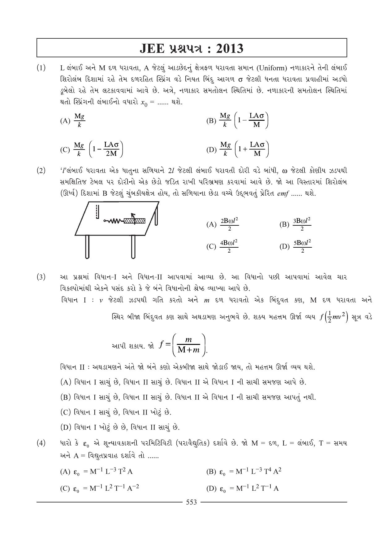GSEB HSC Physics Question Paper I (01) (Gujarati Medium) - Page 1