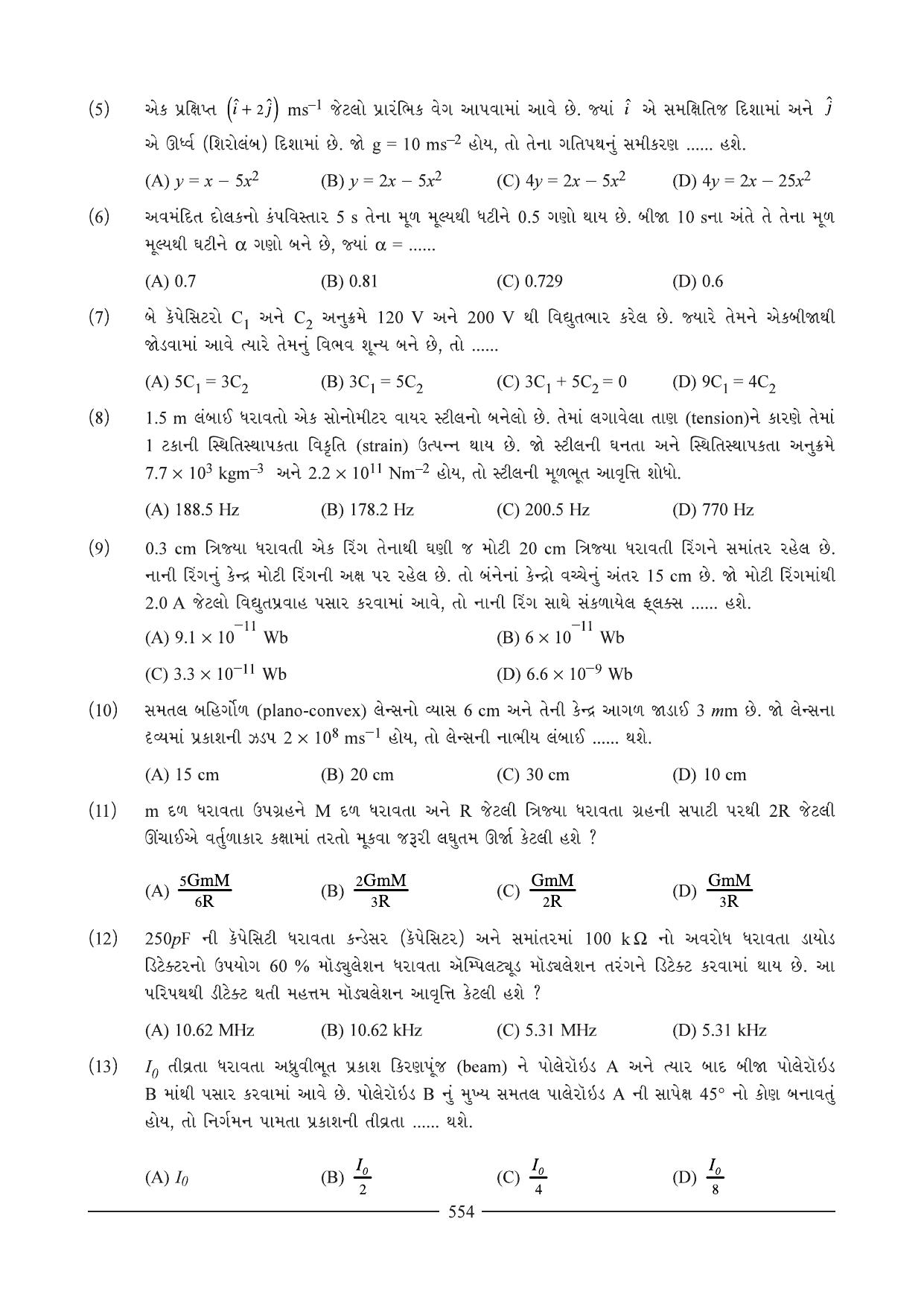 GSEB HSC Physics Question Paper I (01) (Gujarati Medium) - Page 2