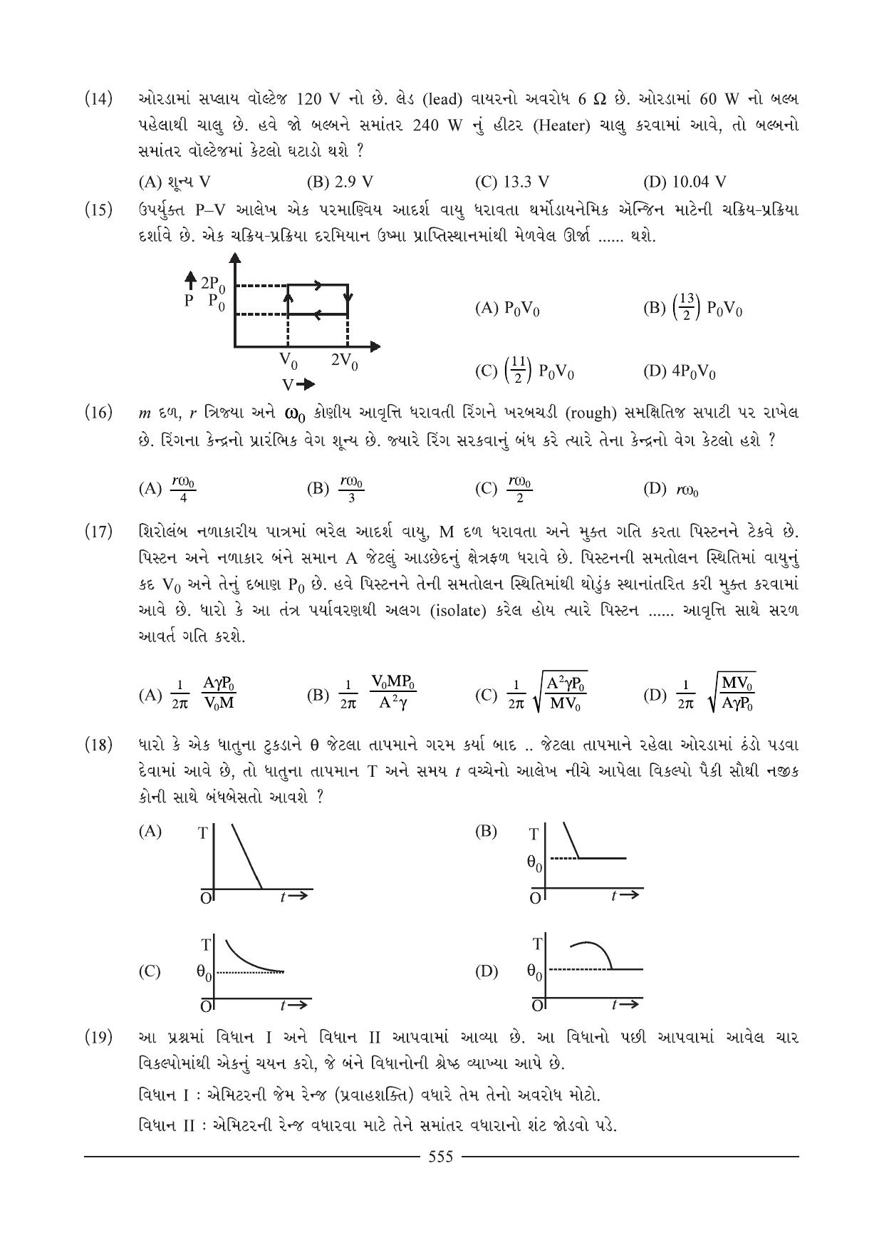 GSEB HSC Physics Question Paper I (01) (Gujarati Medium) - Page 3