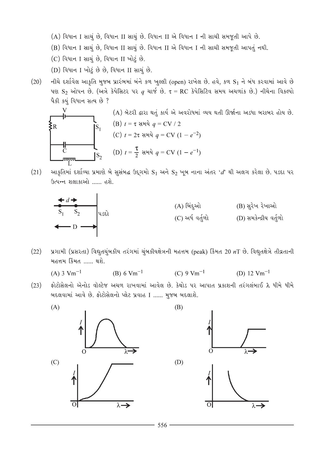 GSEB HSC Physics Question Paper I (01) (Gujarati Medium) - Page 4