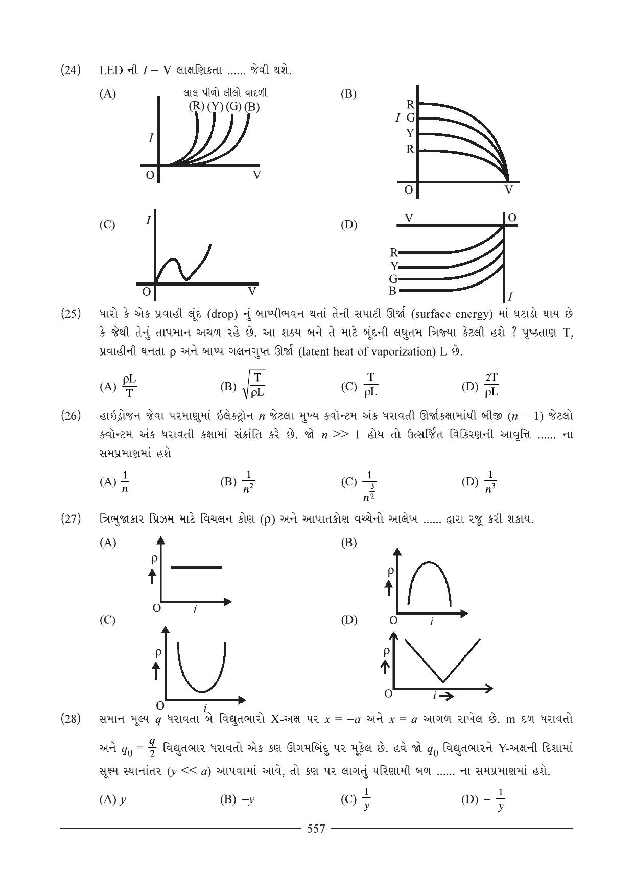 GSEB HSC Physics Question Paper I (01) (Gujarati Medium) - Page 5