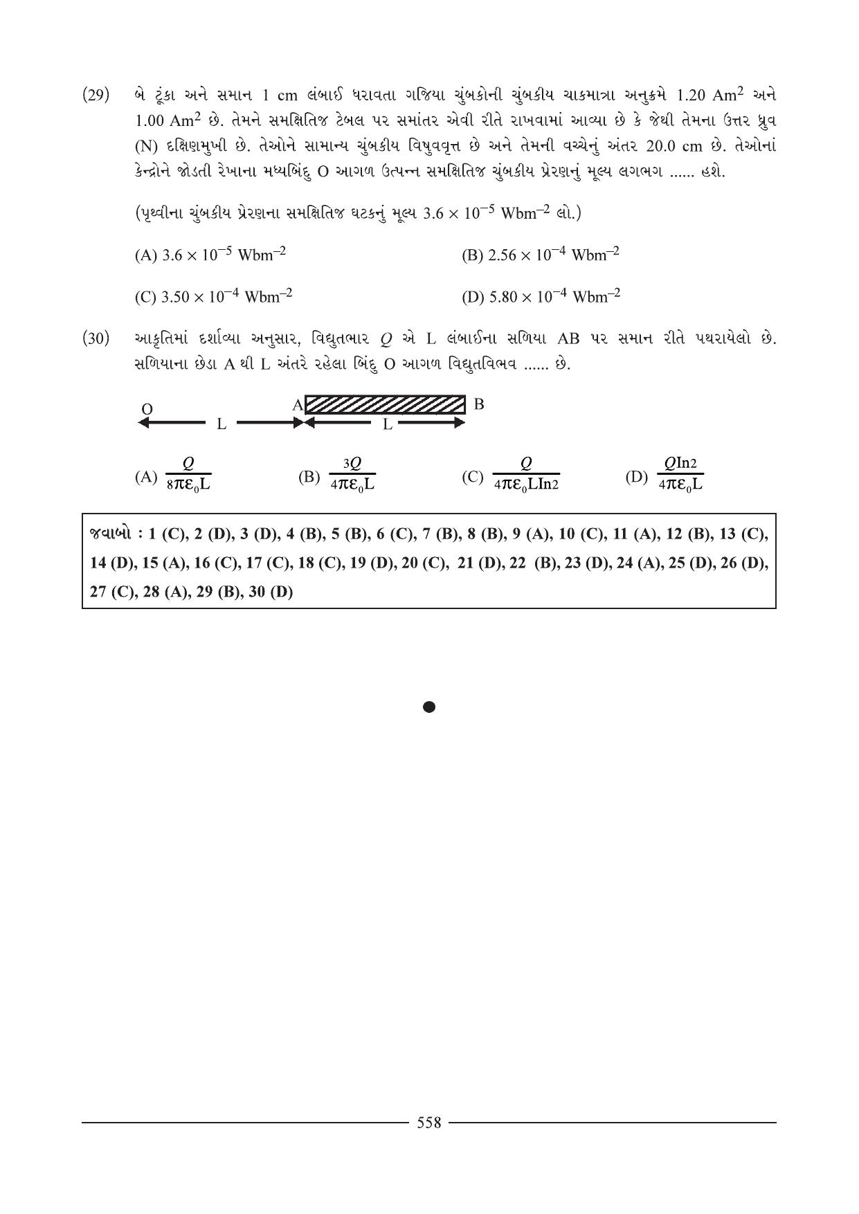 GSEB HSC Physics Question Paper I (01) (Gujarati Medium) - Page 6