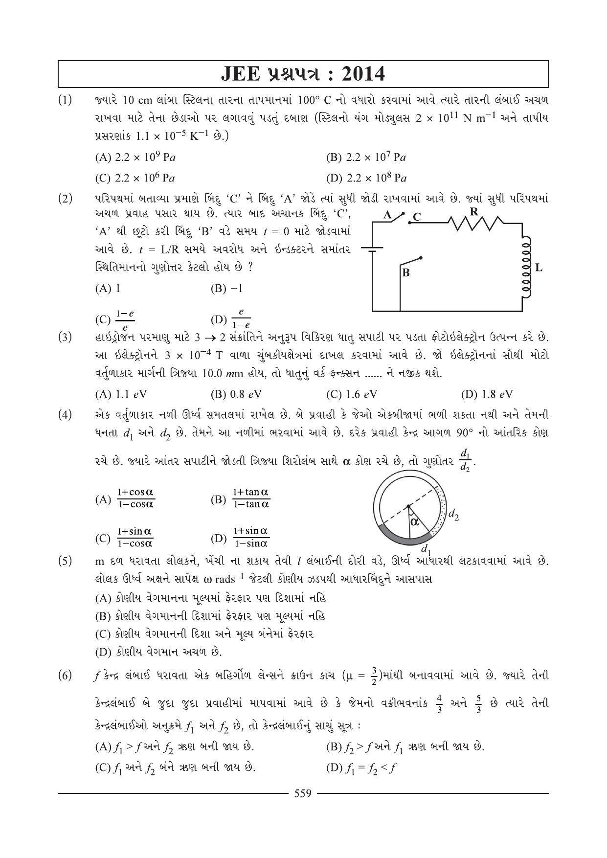 GSEB HSC Physics Question Paper I (01) (Gujarati Medium) - Page 7