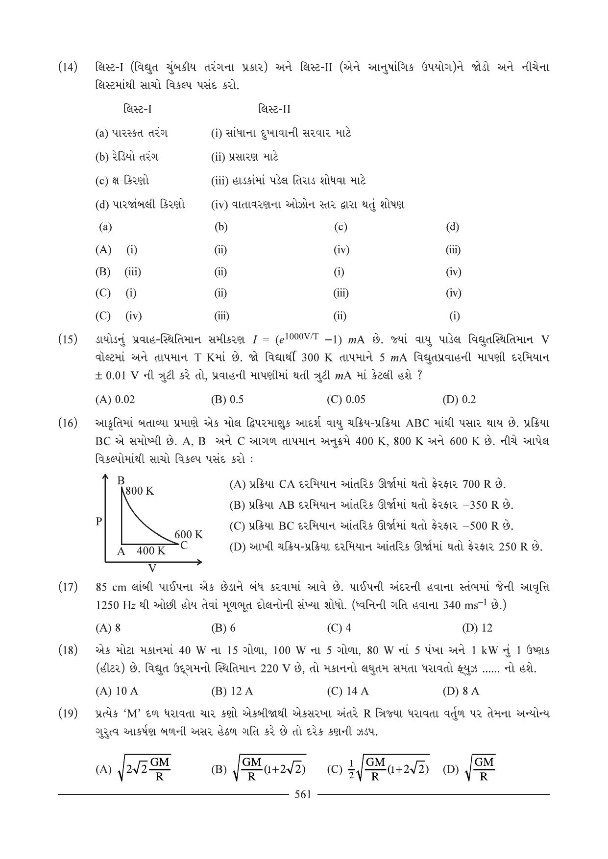 GSEB HSC Physics Question Paper I (01) (Gujarati Medium) - Page 9