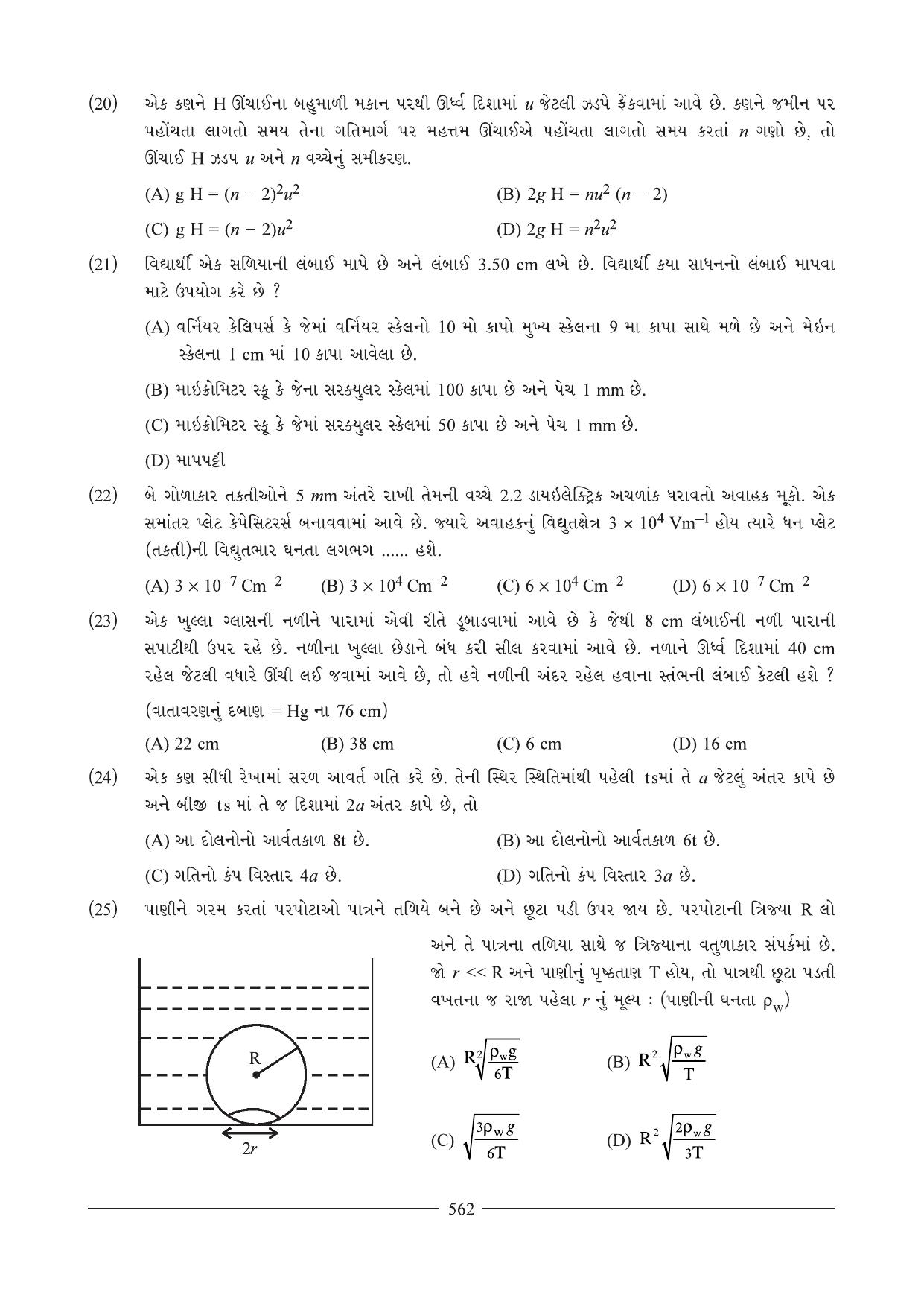 GSEB HSC Physics Question Paper I (01) (Gujarati Medium) - Page 10