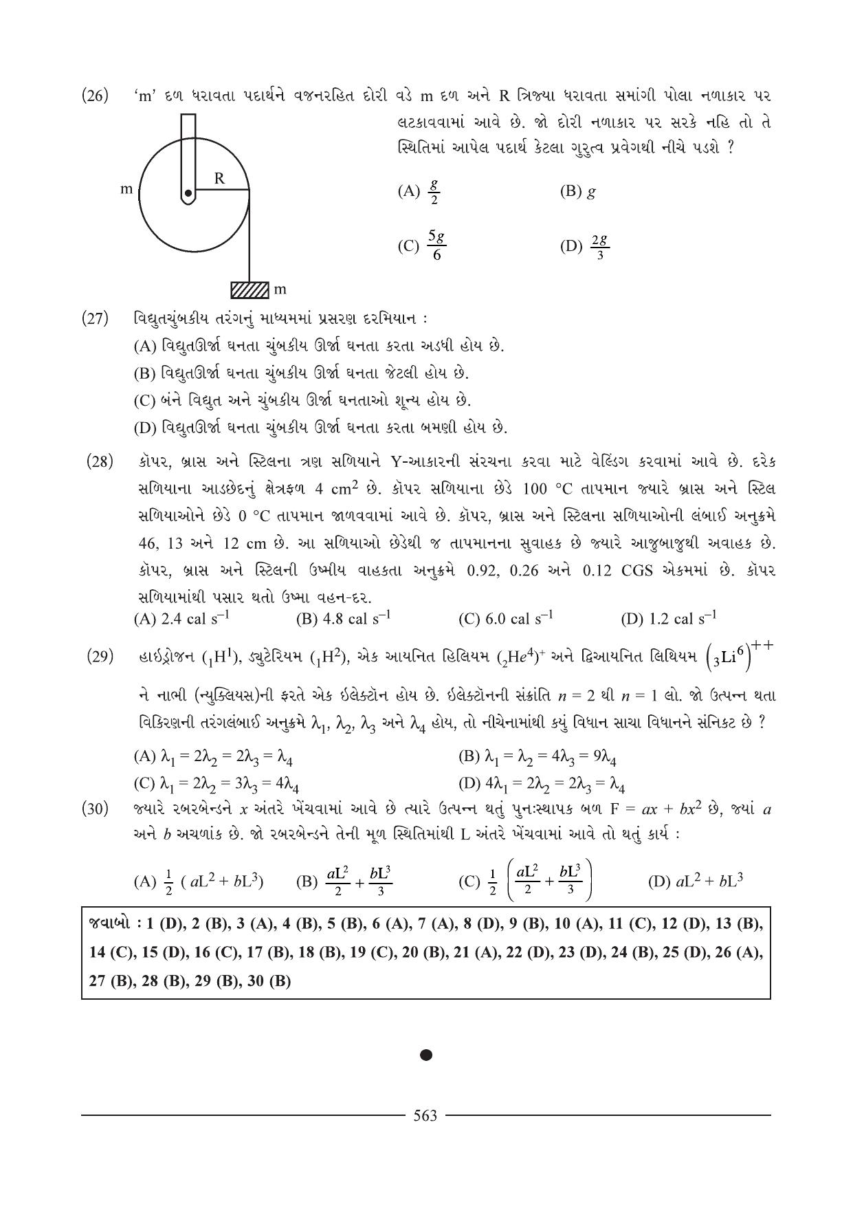 GSEB HSC Physics Question Paper I (01) (Gujarati Medium) - Page 11