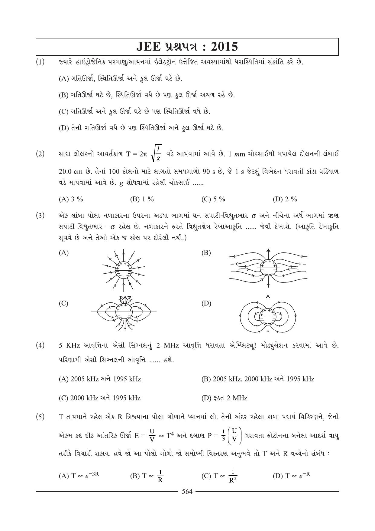 GSEB HSC Physics Question Paper I (01) (Gujarati Medium) - Page 12