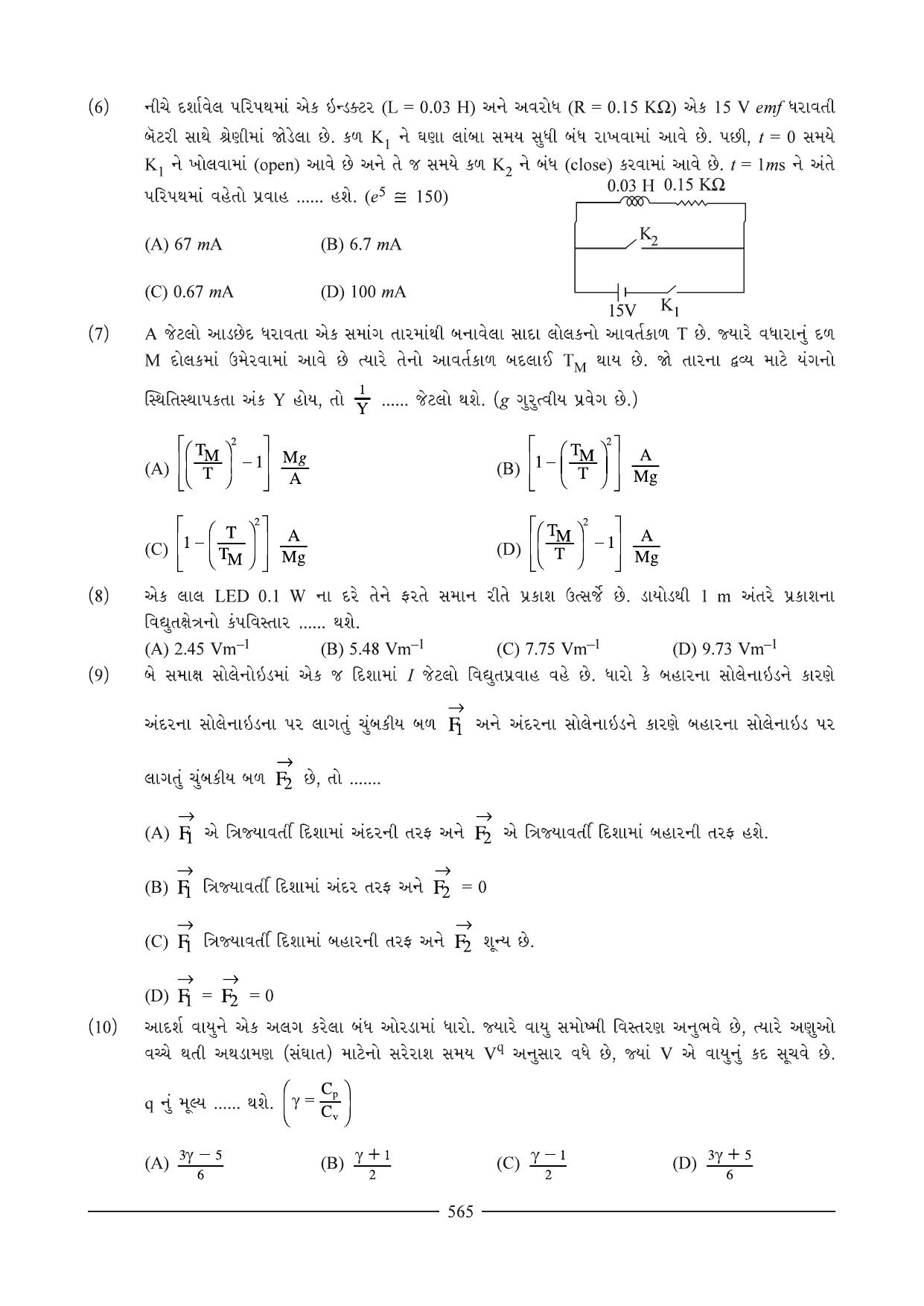 GSEB HSC Physics Question Paper I (01) (Gujarati Medium) - Page 13