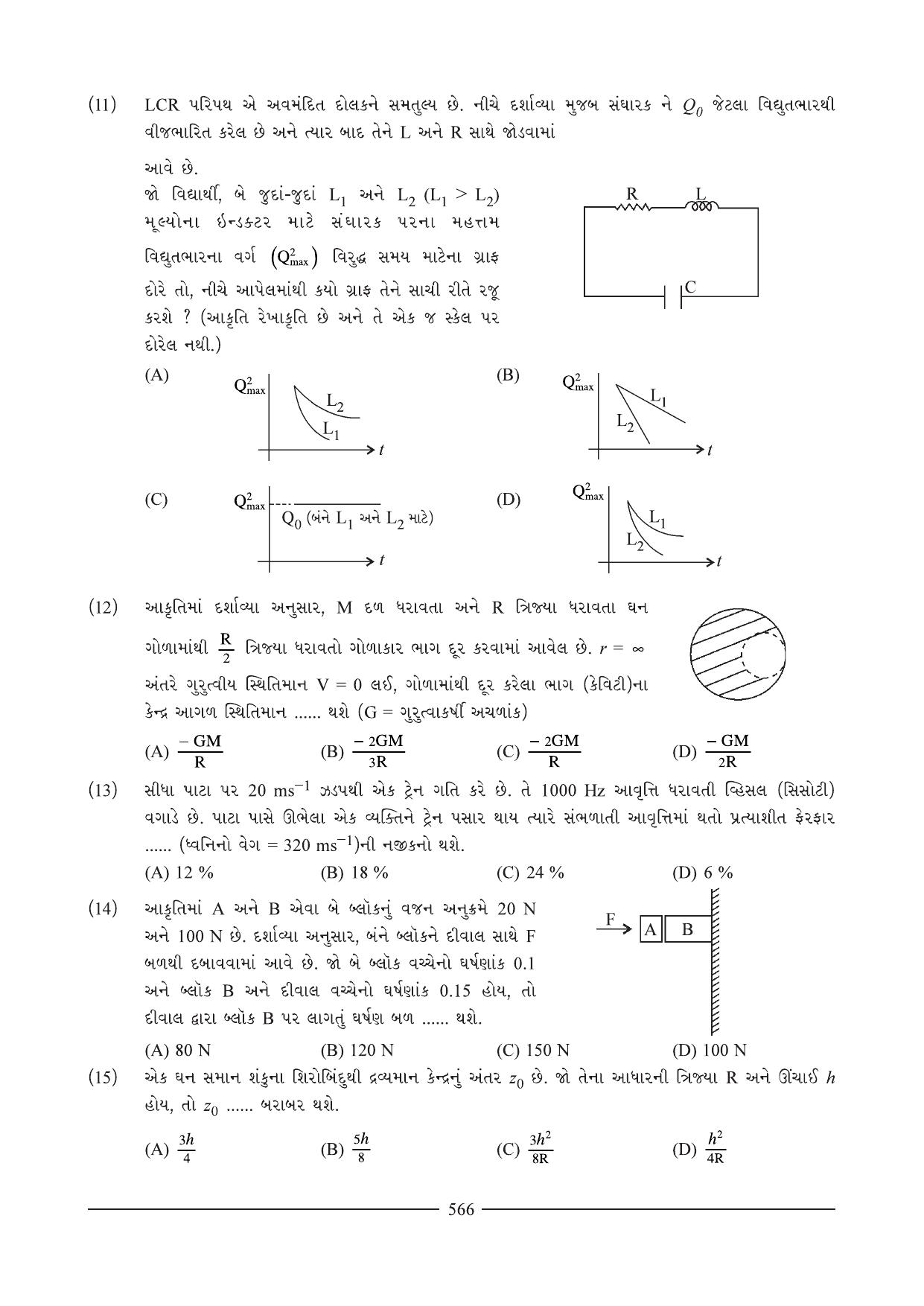 GSEB HSC Physics Question Paper I (01) (Gujarati Medium) - Page 14