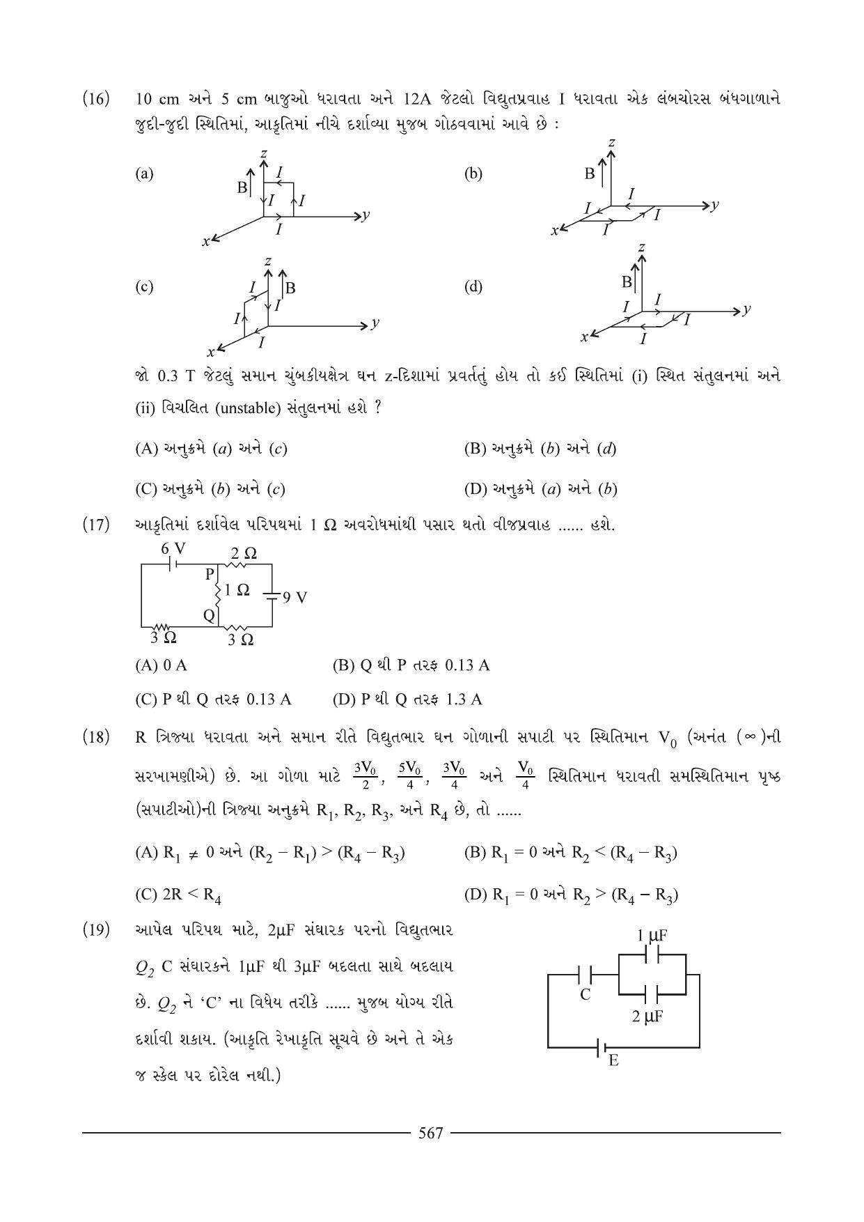 GSEB HSC Physics Question Paper I (01) (Gujarati Medium) - Page 15