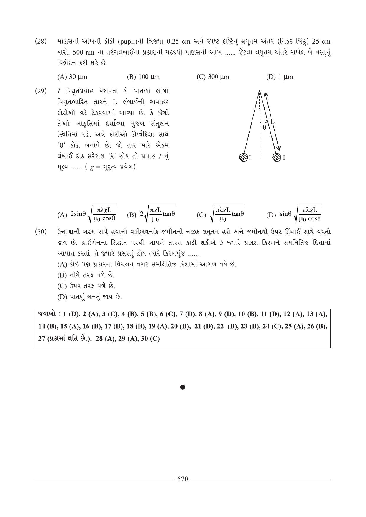 GSEB HSC Physics Question Paper I (01) (Gujarati Medium) - Page 18