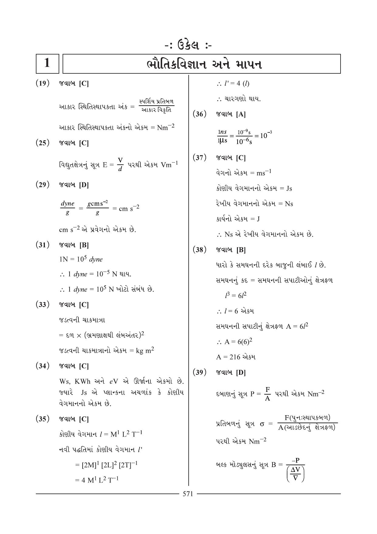 GSEB HSC Physics Question Paper I (01) (Gujarati Medium) - Page 19