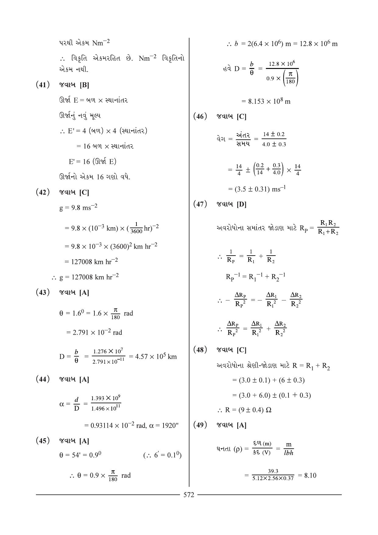 GSEB HSC Physics Question Paper I (01) (Gujarati Medium) - Page 20