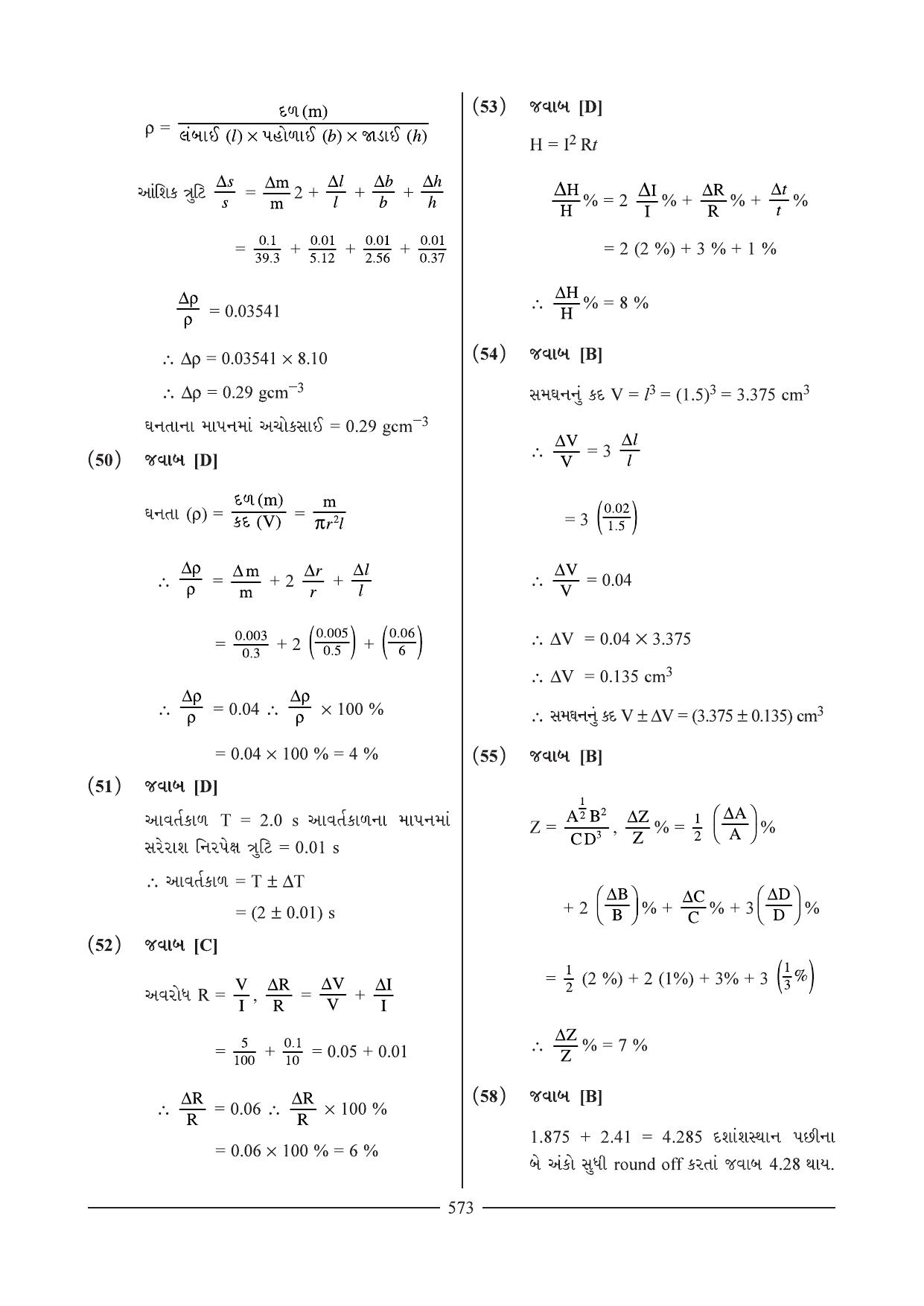 GSEB HSC Physics Question Paper I (01) (Gujarati Medium) - Page 21