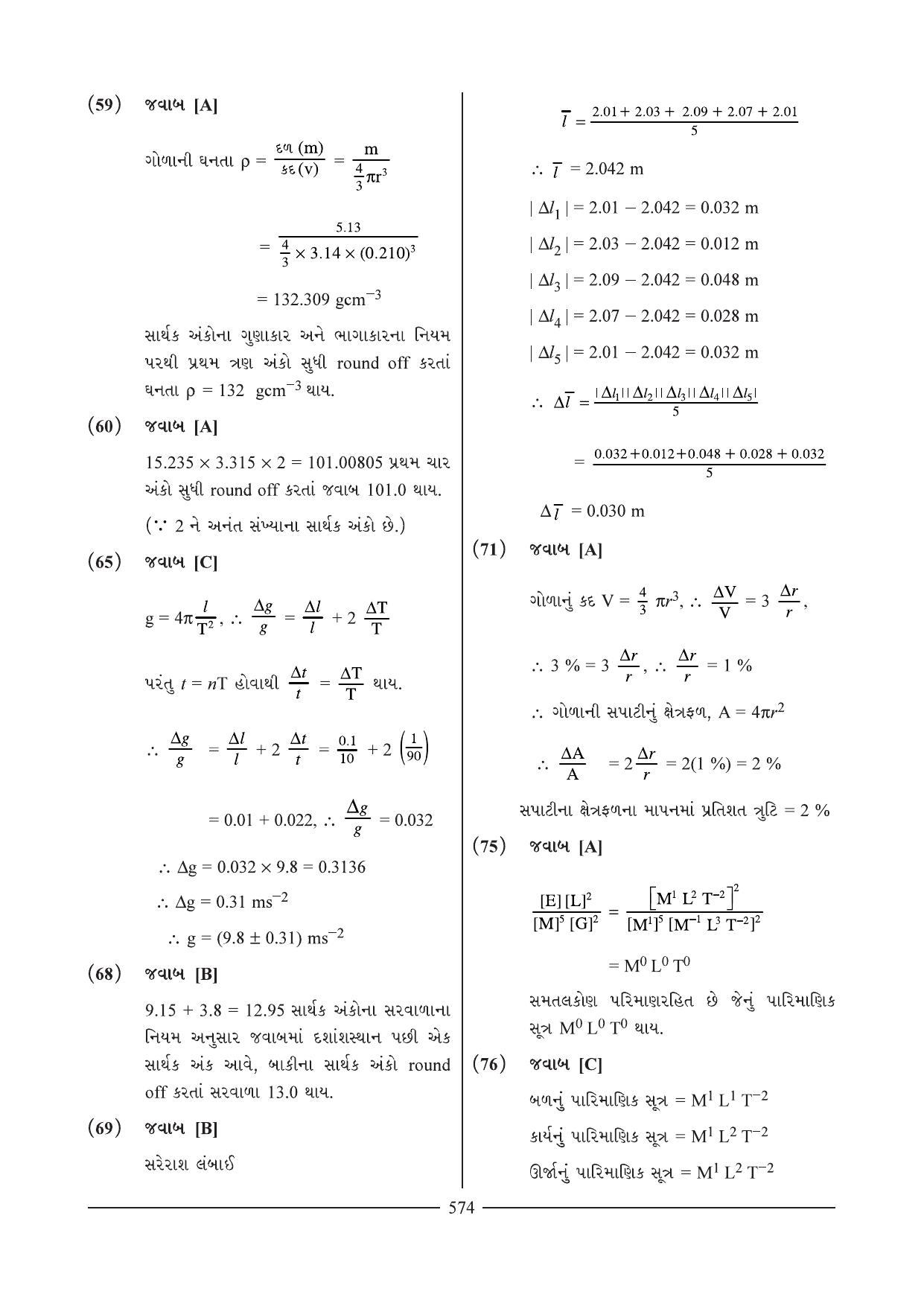 GSEB HSC Physics Question Paper I (01) (Gujarati Medium) - Page 22