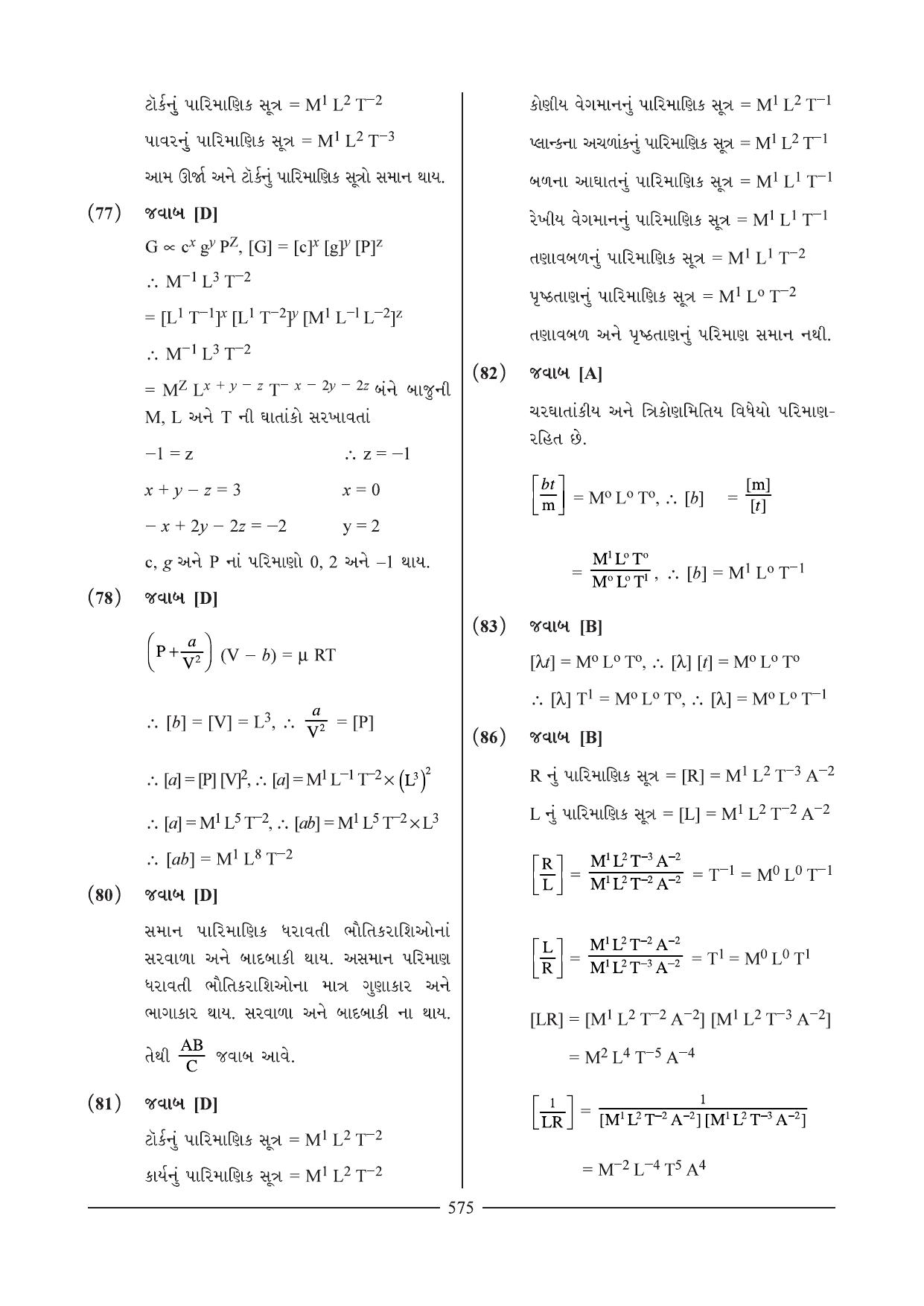 GSEB HSC Physics Question Paper I (01) (Gujarati Medium) - Page 23