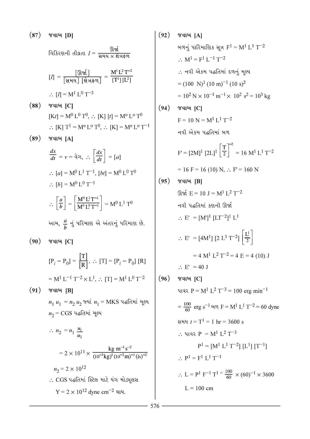 GSEB HSC Physics Question Paper I (01) (Gujarati Medium) - Page 24