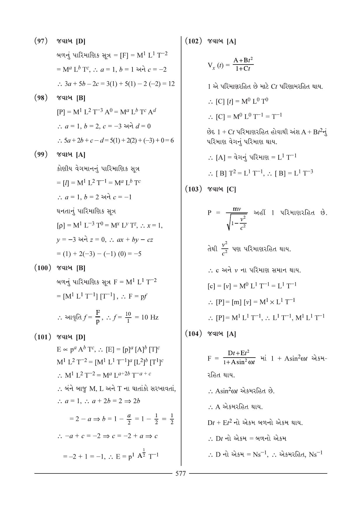 GSEB HSC Physics Question Paper I (01) (Gujarati Medium) - Page 25