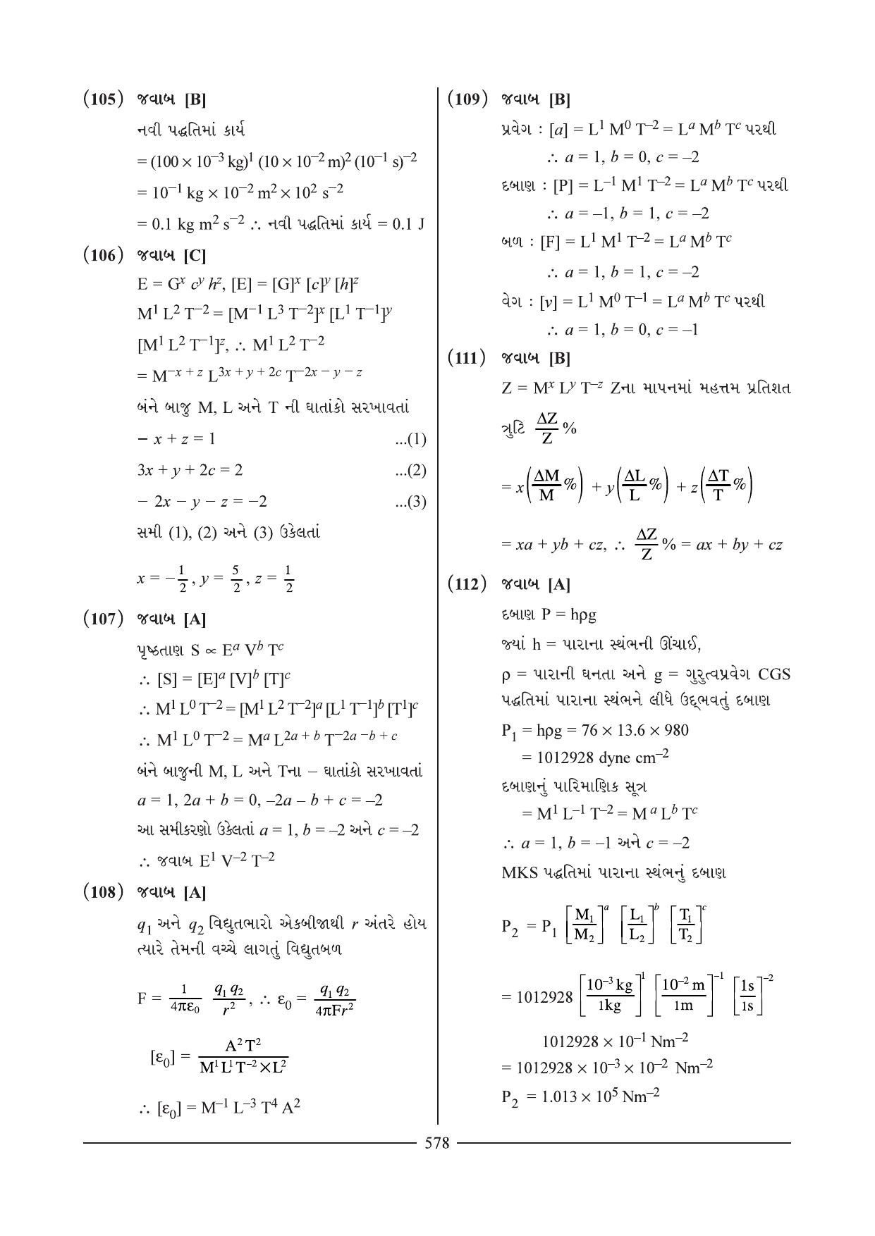 GSEB HSC Physics Question Paper I (01) (Gujarati Medium) - Page 26