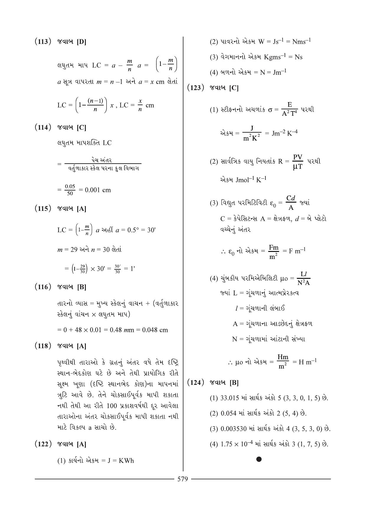GSEB HSC Physics Question Paper I (01) (Gujarati Medium) - Page 27