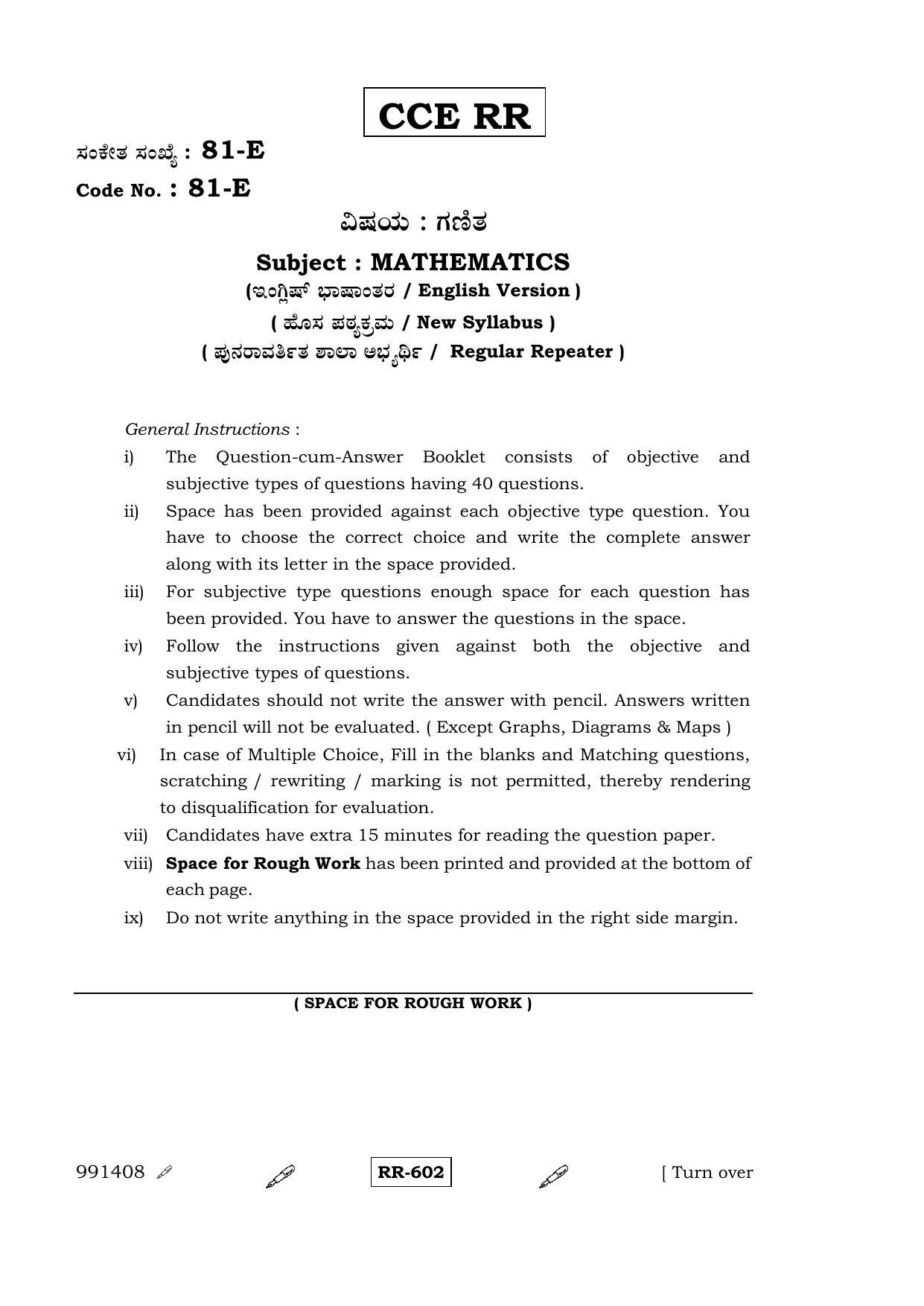 Karnataka SSLC Maths - ENGLISH (81-E-(CCE RR)_m1) (Supplementary) June 2015 Question Paper - Page 1