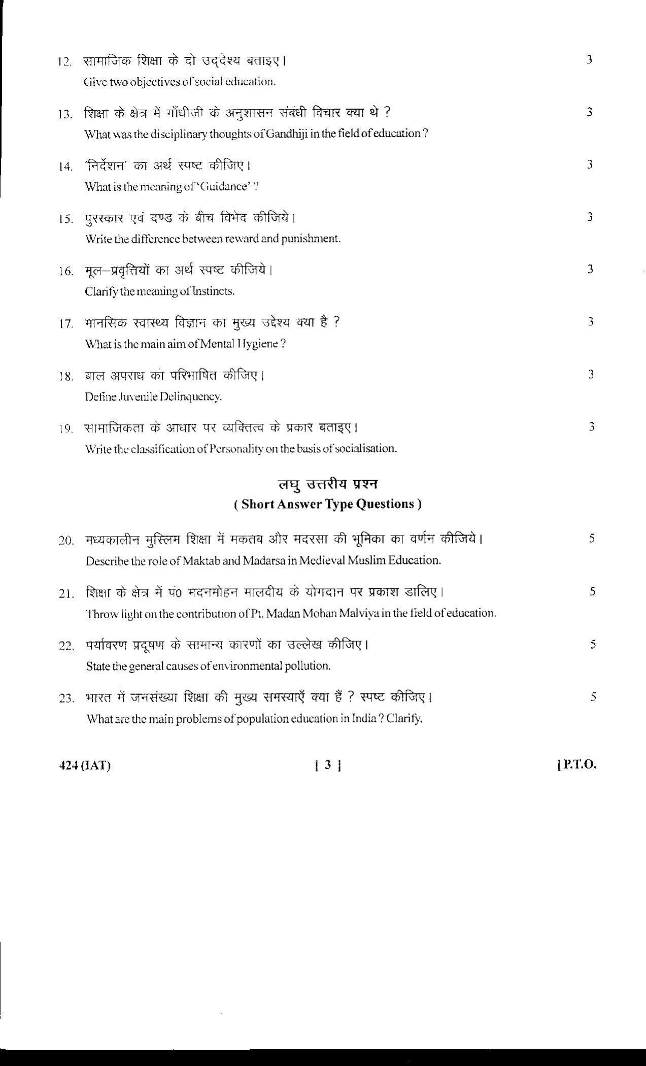 UBSE Class 12 EDUCATION 2018 Question Paper - Page 3