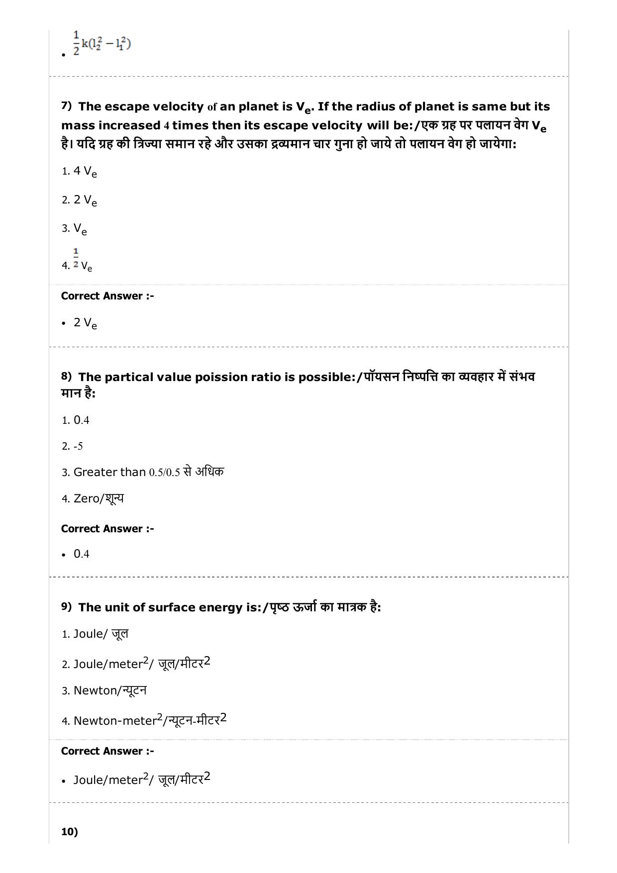 MP PAT (Exam. Date 24/04/2017 Time 9:00 AM to 12:00 Noon)- PCM Question Paper - Page 3