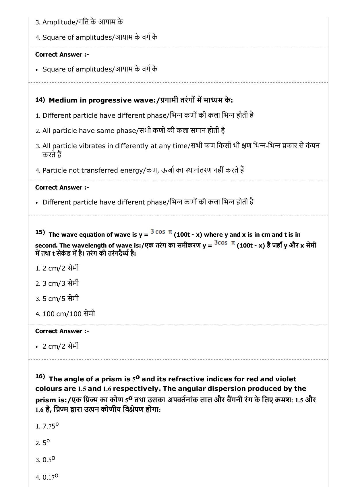 MP PAT (Exam. Date 24/04/2017 Time 9:00 AM to 12:00 Noon)- PCM Question Paper - Page 5