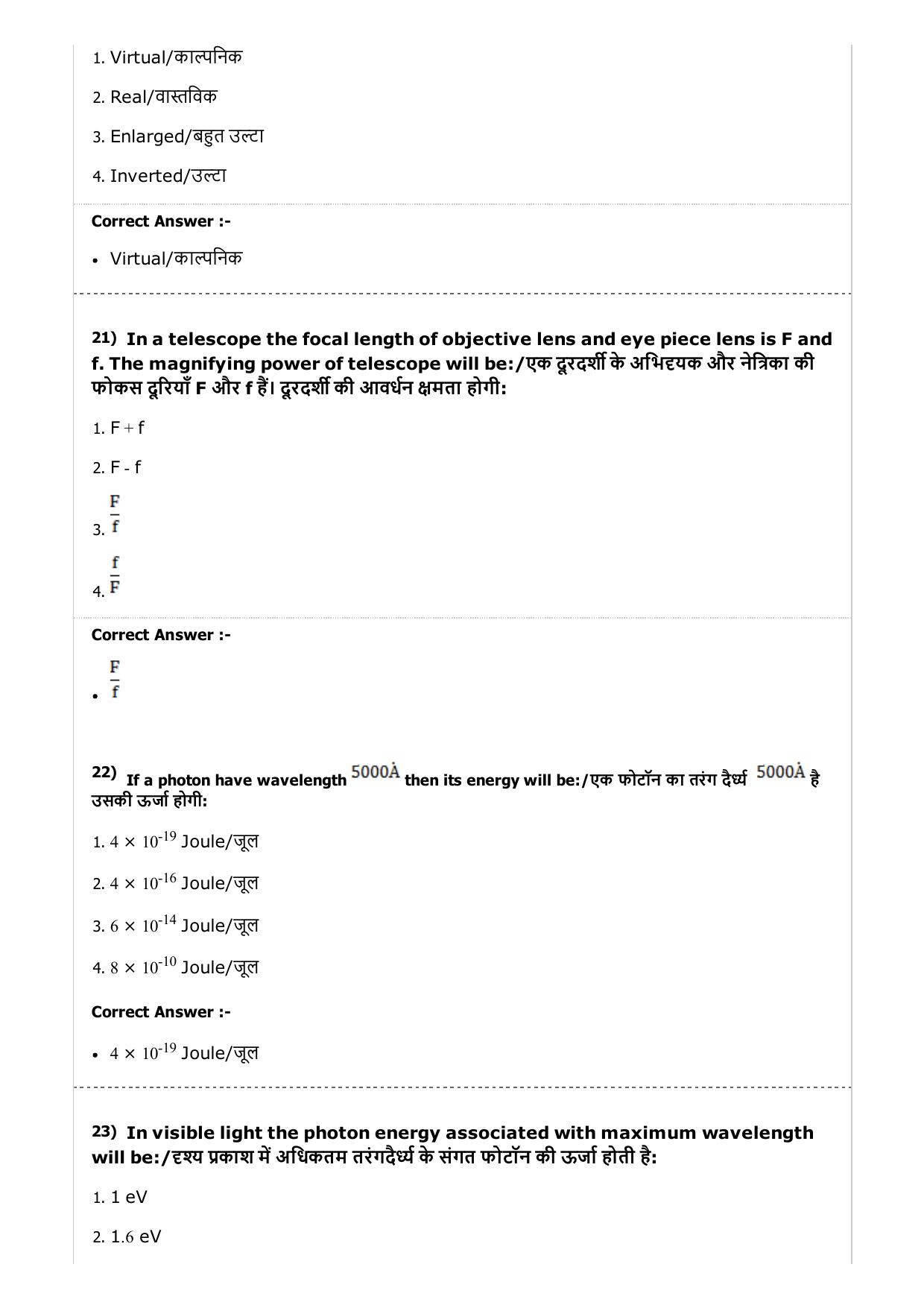 MP PAT (Exam. Date 24/04/2017 Time 9:00 AM to 12:00 Noon)- PCM Question Paper - Page 7